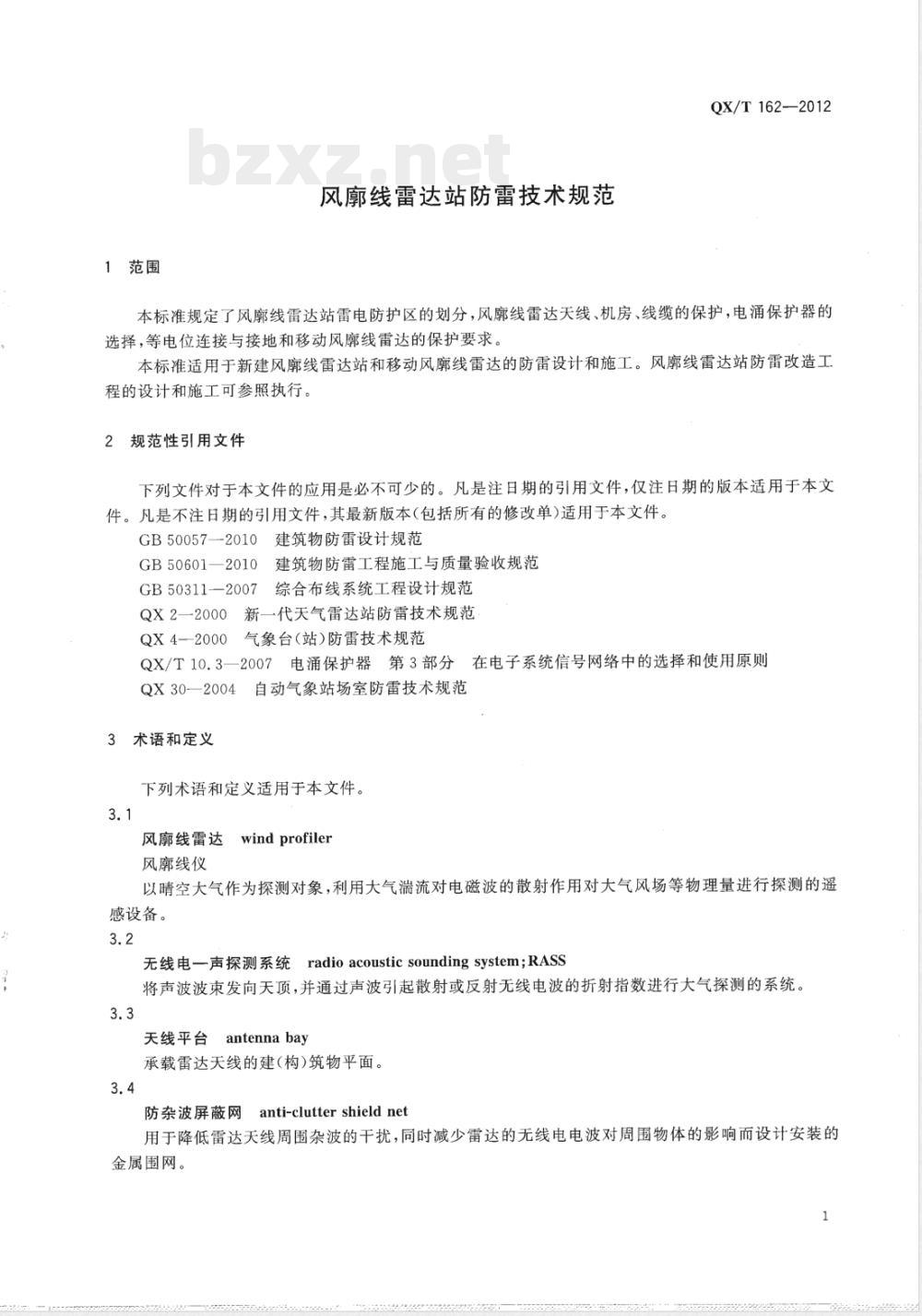 QX/T 162-2012风廓线雷达站防雷技术规范 QX/T 162-2012风廓线雷达站防雷技术规范