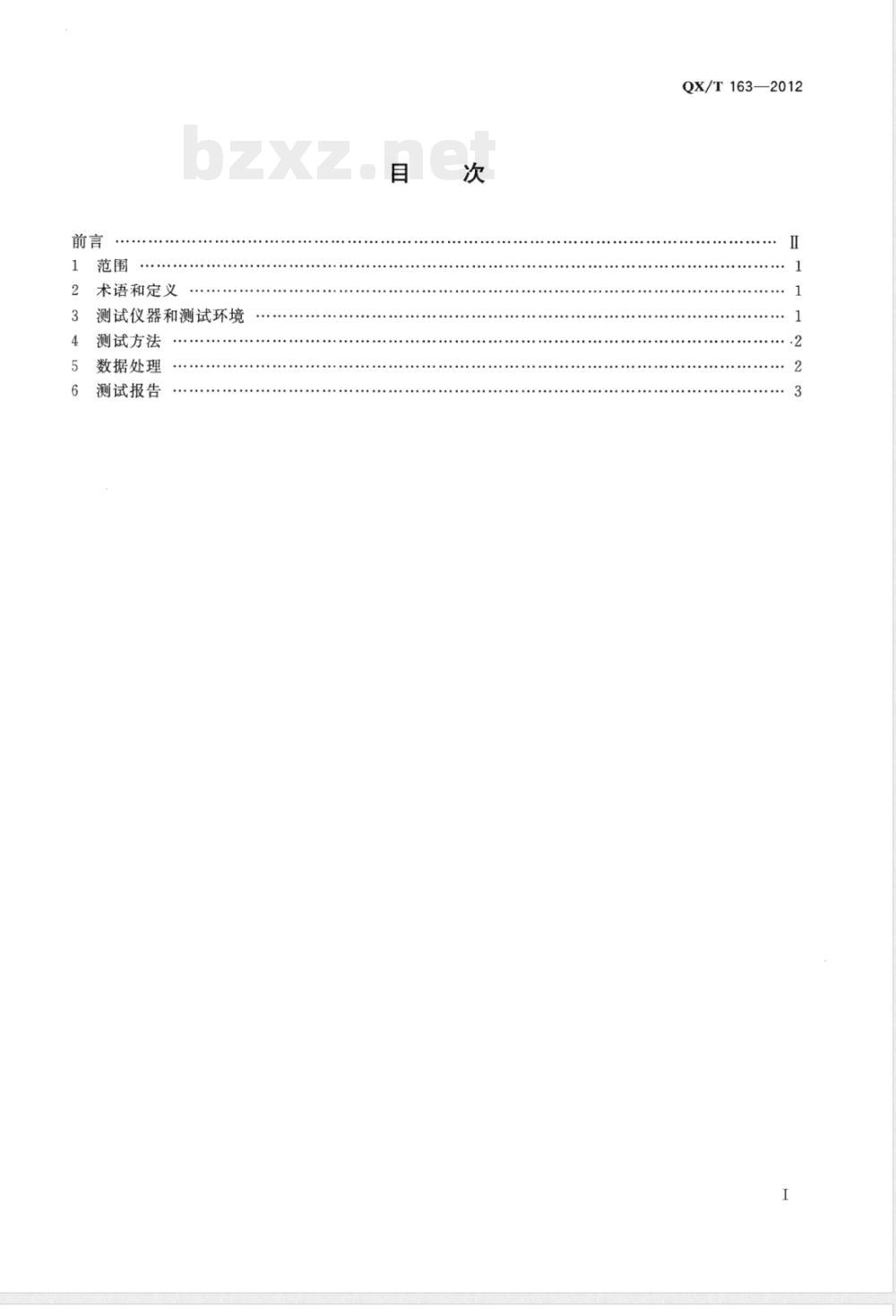 QX/T 163-2012空盒气压表(计)温度系数箱测试方法 QX/T 163-2012空盒气压表(计)温度系数箱测试方法