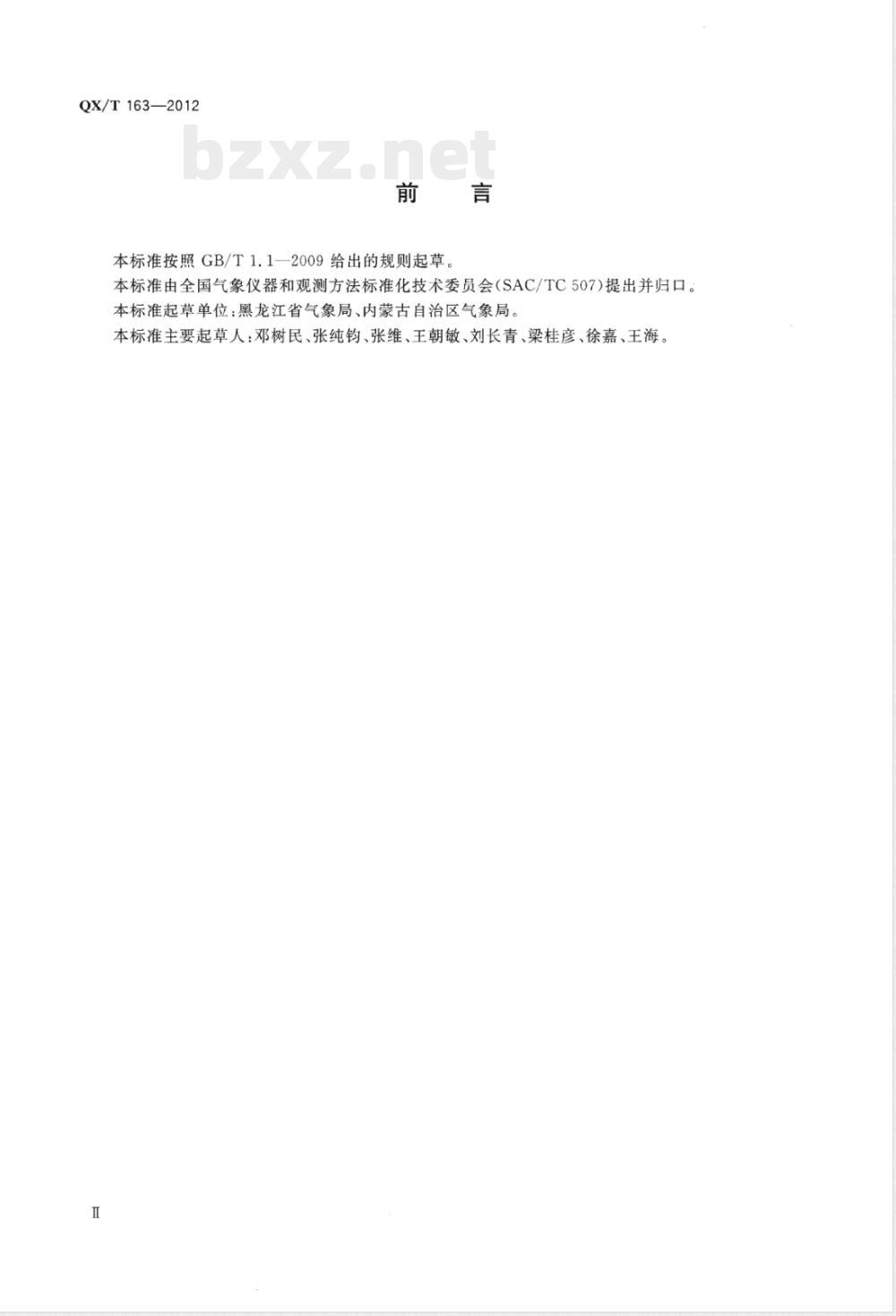 QX/T 163-2012空盒气压表(计)温度系数箱测试方法 QX/T 163-2012空盒气压表(计)温度系数箱测试方法