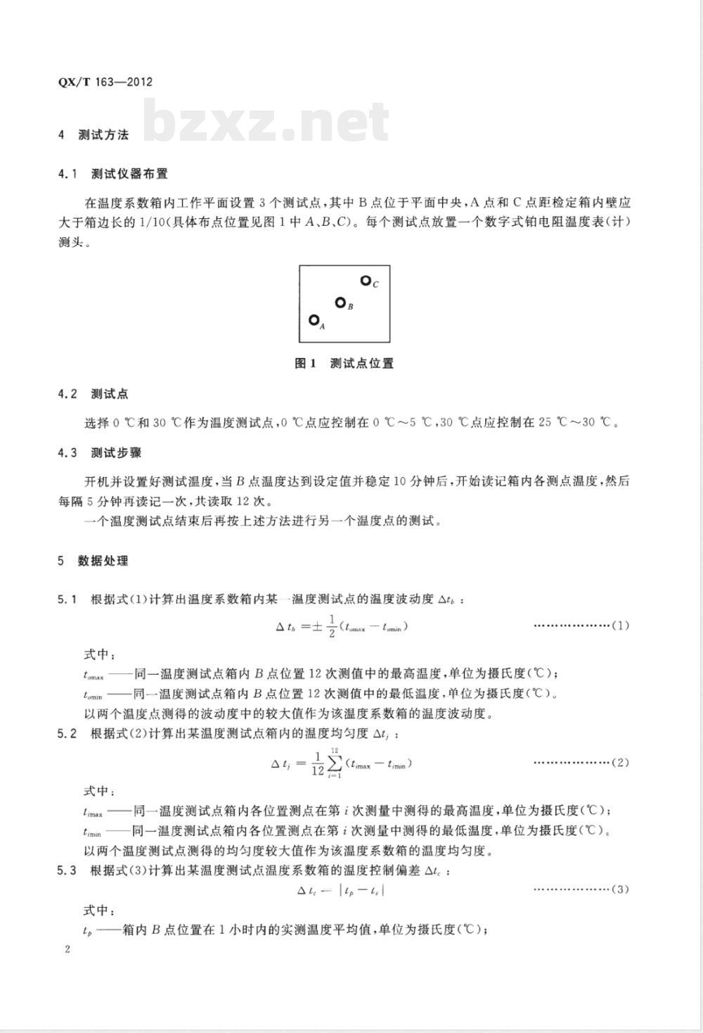 QX/T 163-2012空盒气压表(计)温度系数箱测试方法 QX/T 163-2012空盒气压表(计)温度系数箱测试方法