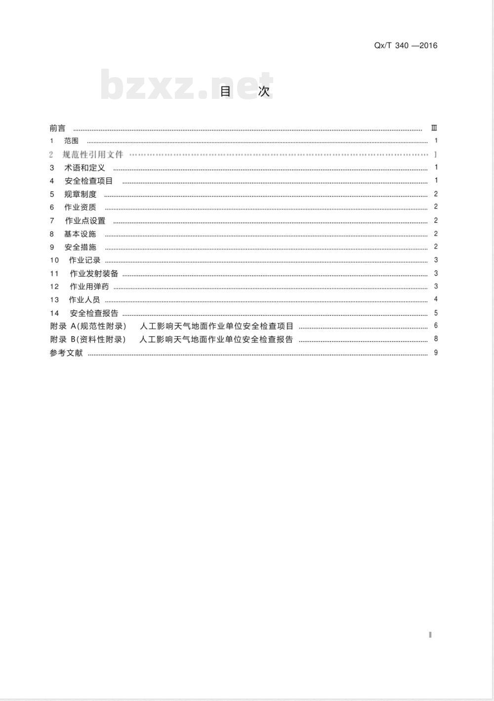 QX/T 340-2016人工影响天气地面作业单位安全检查规范 QX/T 340-2016人工影响天气地面作业单位安全检查规范