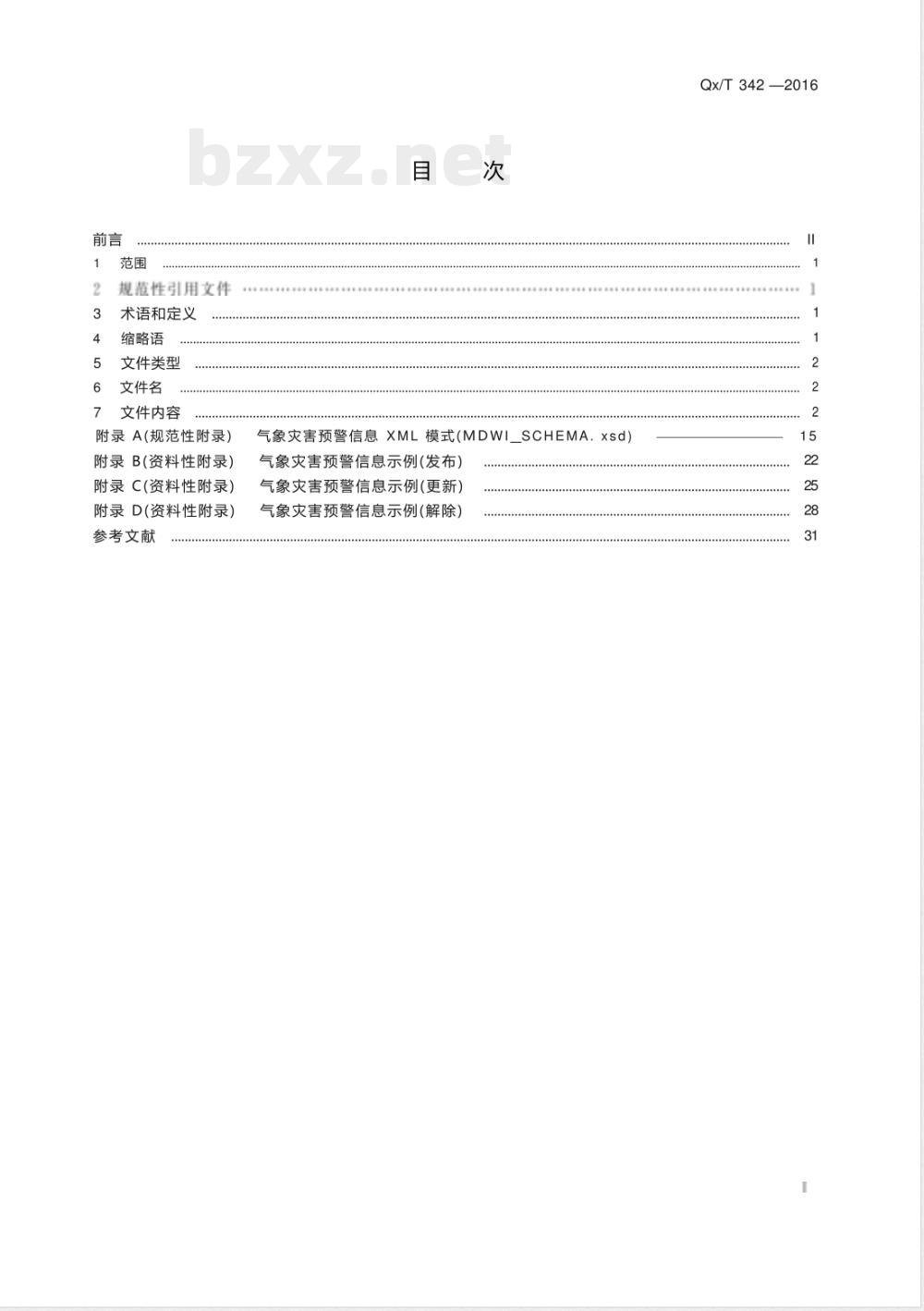 QX/T 342-2016气象灾害预警信息编码规范 QX/T 342-2016气象灾害预警信息编码规范