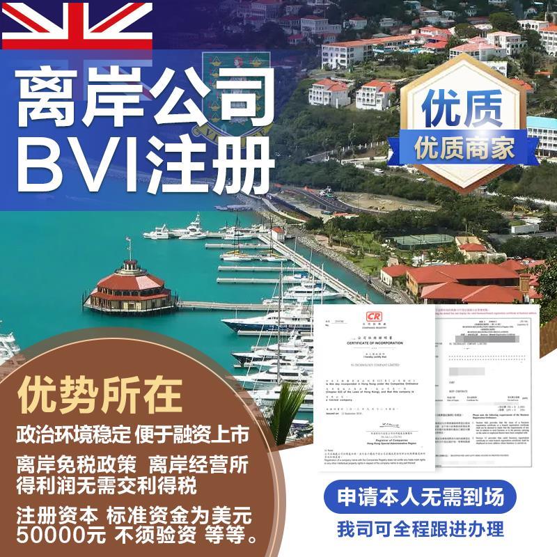 离岸注册 离岸注册