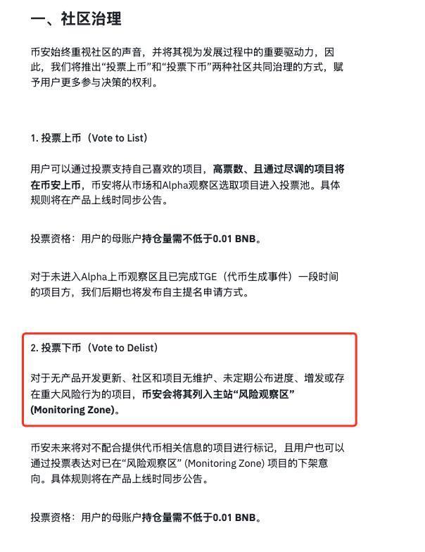币安 治理 机制 币安 治理 机制