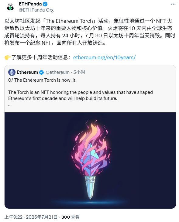 ETH 十周年 ETH 十周年
