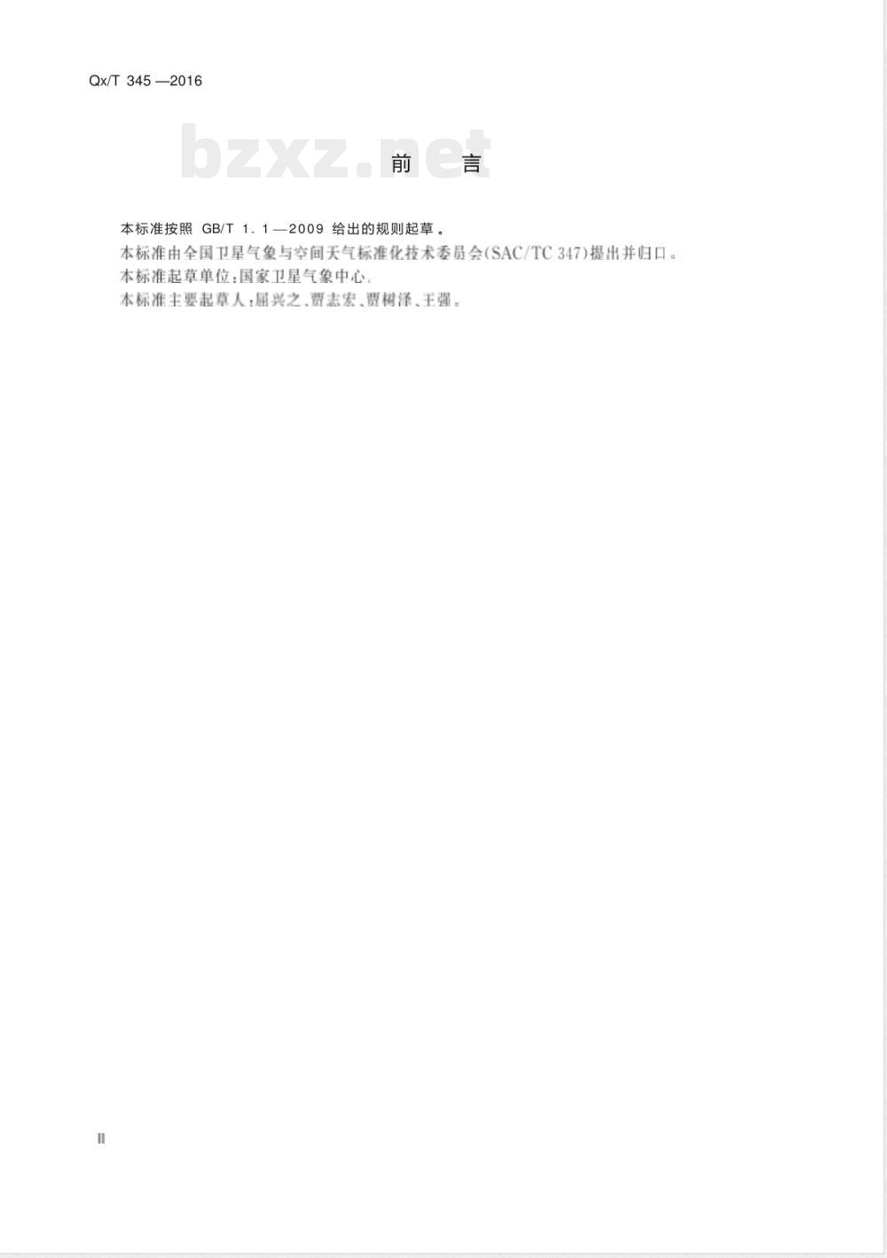 QX/T 345-2016极轨气象卫星及其地面应用系统运行故障等级 QX/T 345-2016极轨气象卫星及其地面应用系统运行故障等级