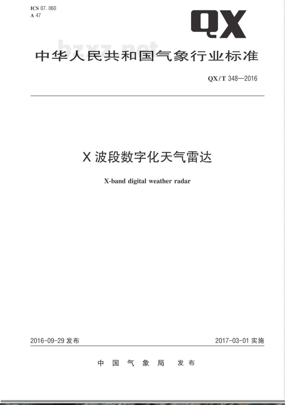 QX/T 348-2016X波段数字化天气雷达 QX/T 348-2016X波段数字化天气雷达