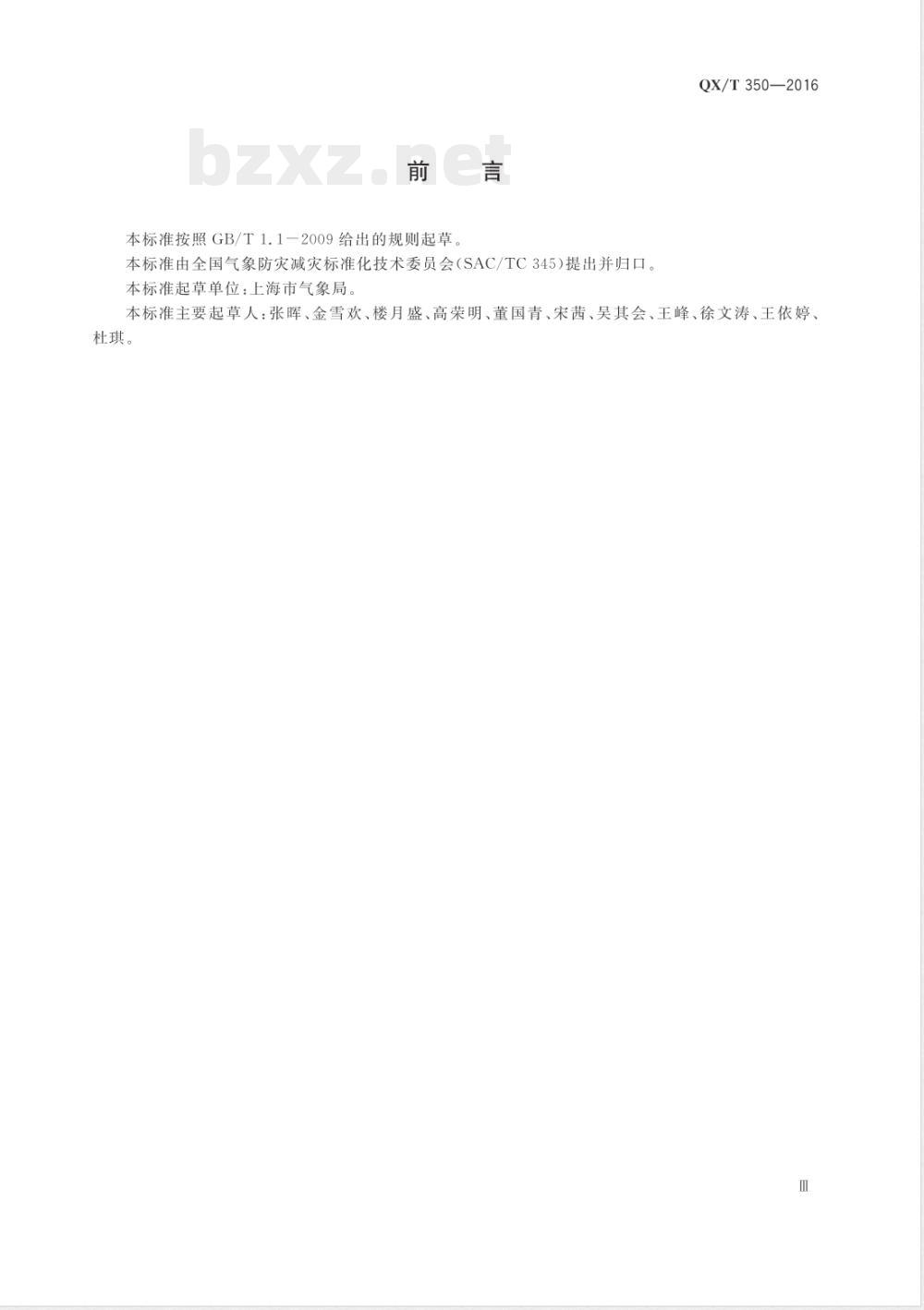 QX/T 350-2016气象信息服务企业信用评价指标及等级划分 QX/T 350-2016气象信息服务企业信用评价指标及等级划分