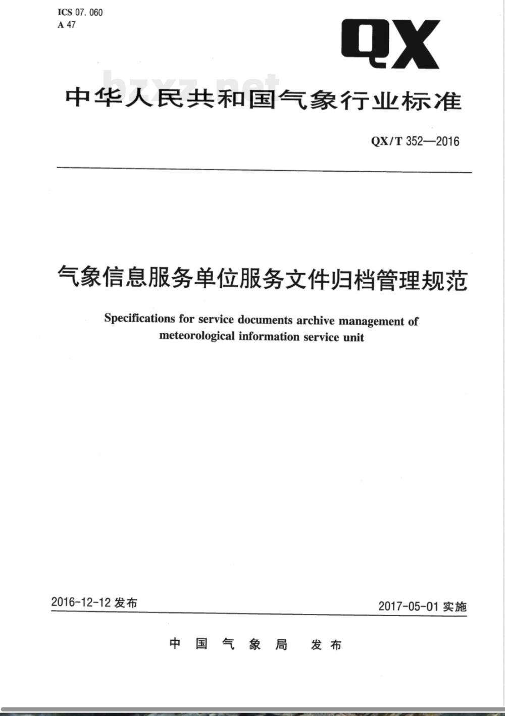 QX/T 352-2016气象信息服务单位服务文件归档管理规范 QX/T 352-2016气象信息服务单位服务文件归档管理规范