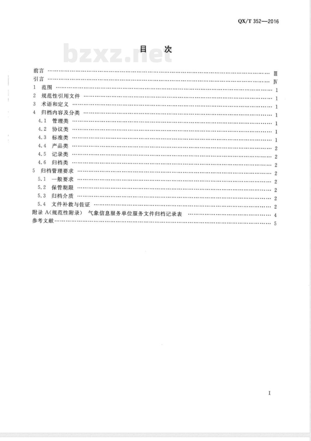 QX/T 352-2016气象信息服务单位服务文件归档管理规范 QX/T 352-2016气象信息服务单位服务文件归档管理规范