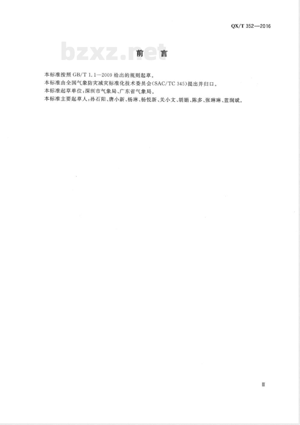 QX/T 352-2016气象信息服务单位服务文件归档管理规范 QX/T 352-2016气象信息服务单位服务文件归档管理规范