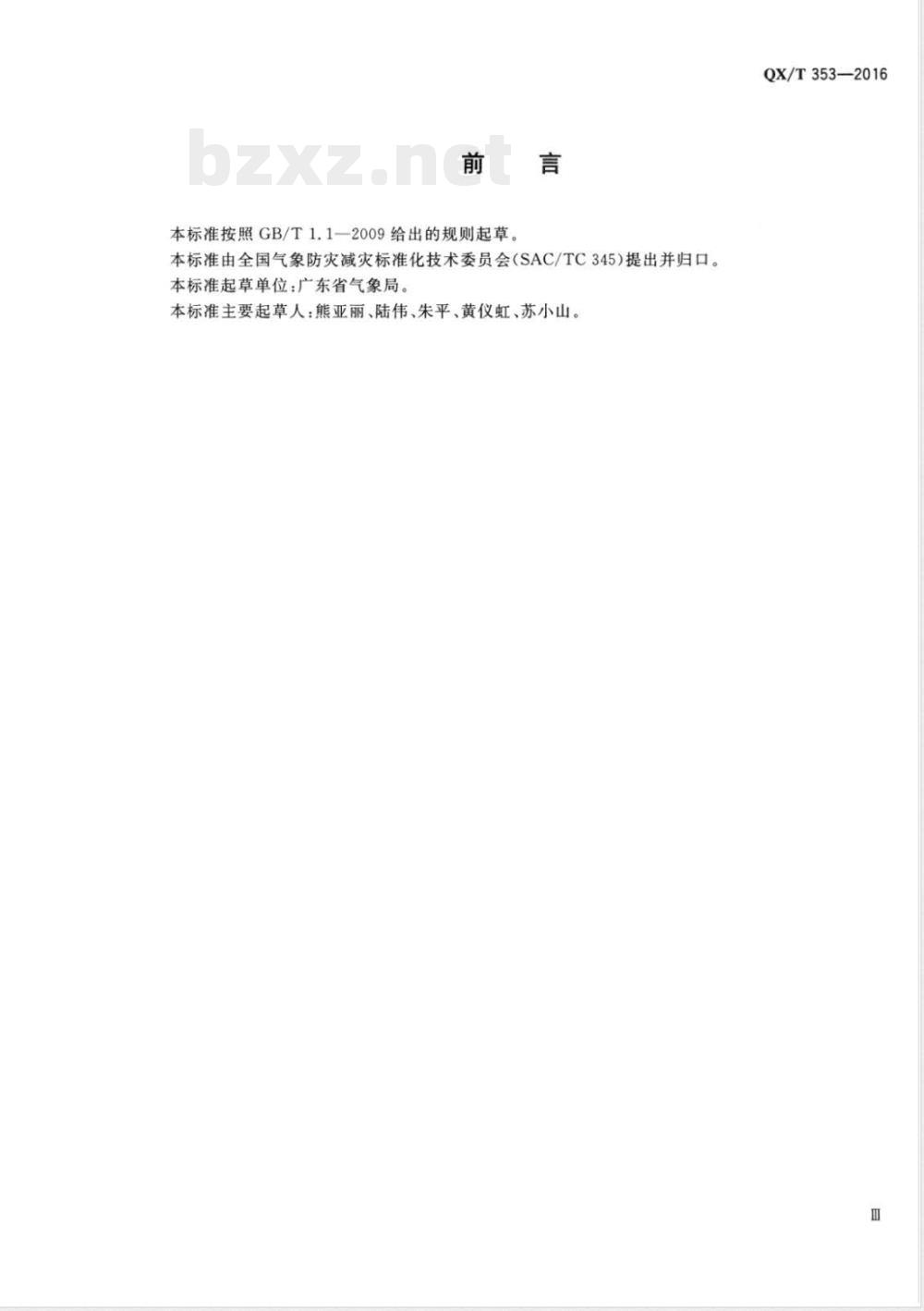 QX/T 353-2016气象信息服务单位年度报告编制规范 QX/T 353-2016气象信息服务单位年度报告编制规范