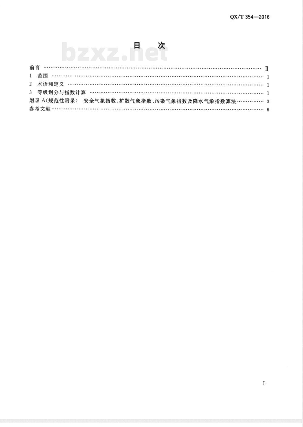 QX/T 354-2016烟花爆竹燃放气象条件等级 QX/T 354-2016烟花爆竹燃放气象条件等级