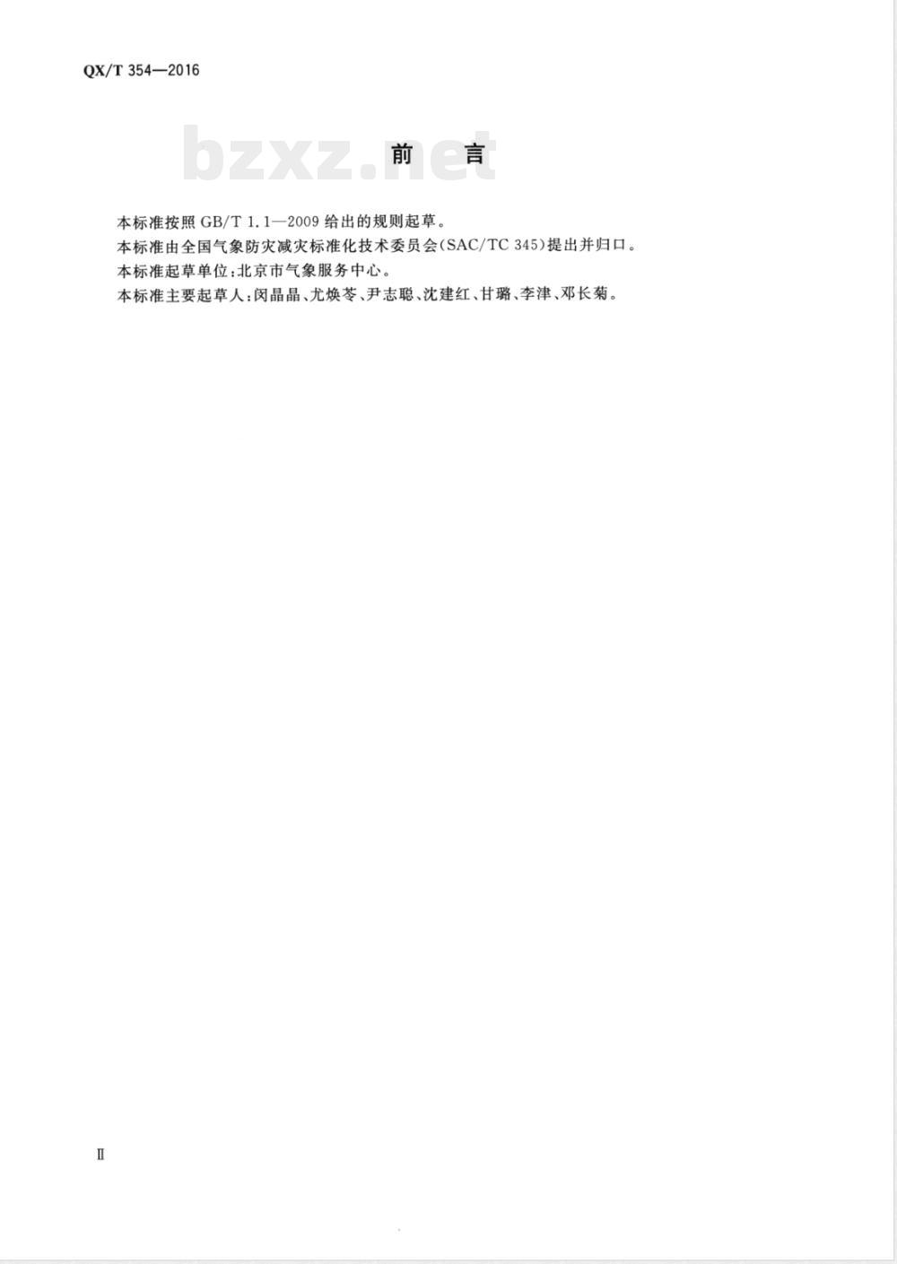 QX/T 354-2016烟花爆竹燃放气象条件等级 QX/T 354-2016烟花爆竹燃放气象条件等级