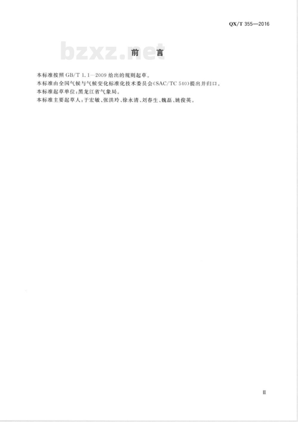QX/T 355-2016电线积冰气象风险等级 QX/T 355-2016电线积冰气象风险等级