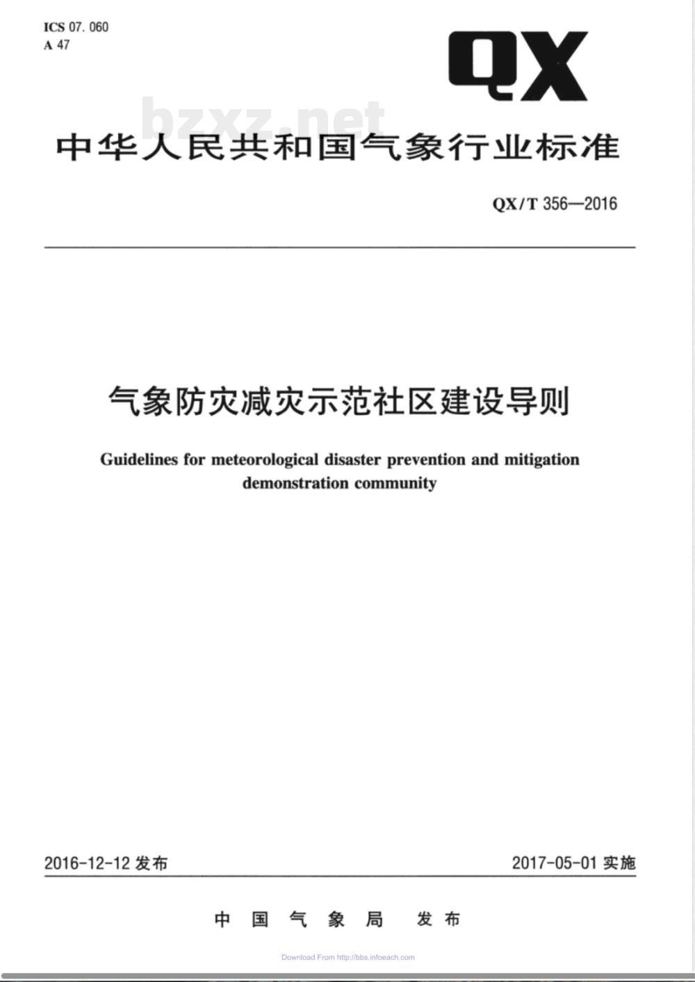 QX/T 356-2016气象防灾减灾示范社区建设导则 