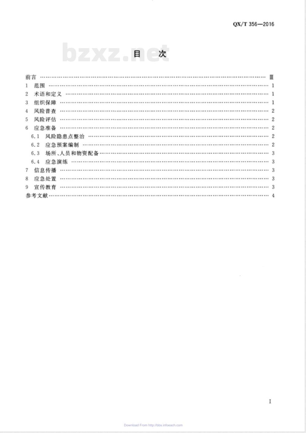 QX/T 356-2016气象防灾减灾示范社区建设导则 