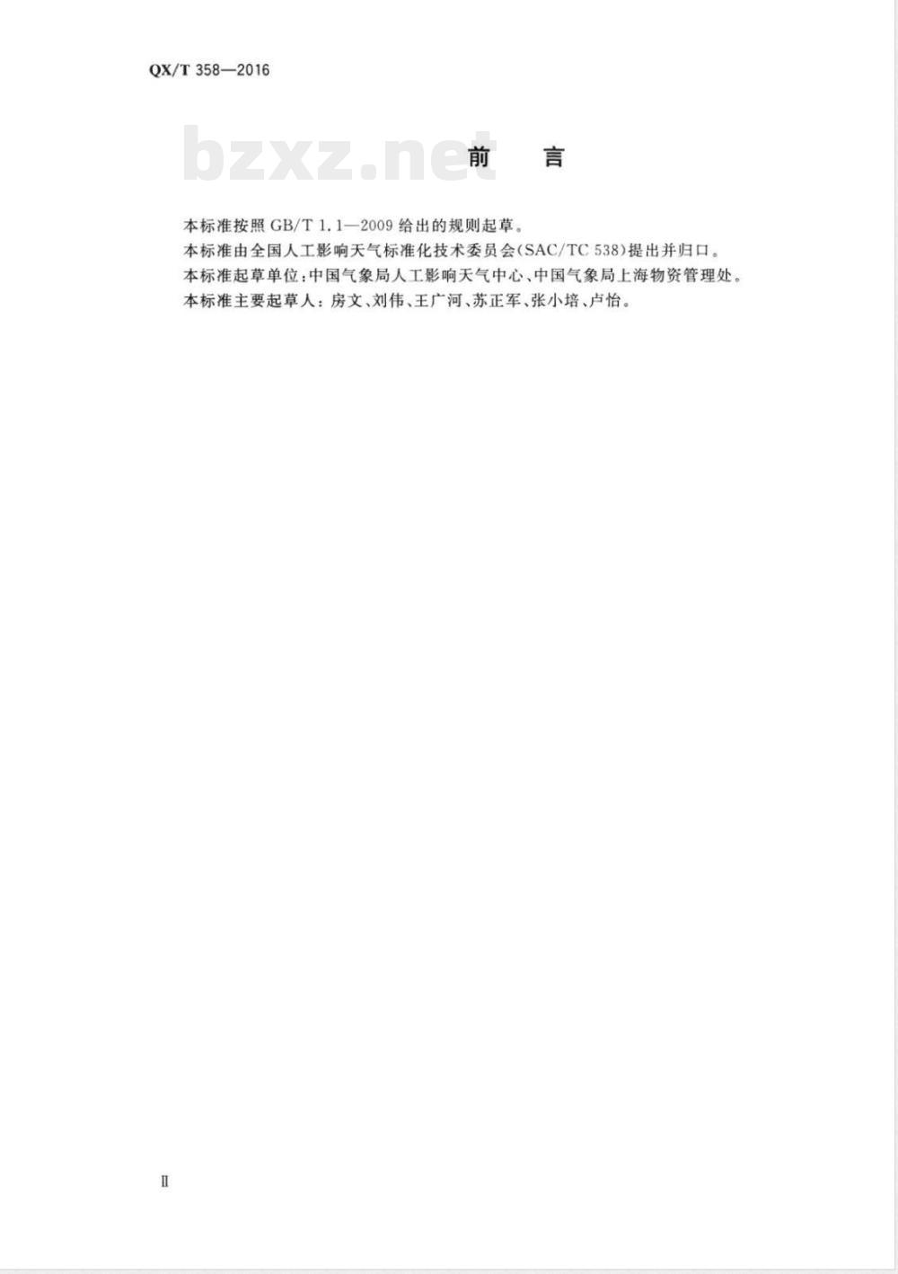 QX/T 358-2016增雨防雹高炮系统技术要求 