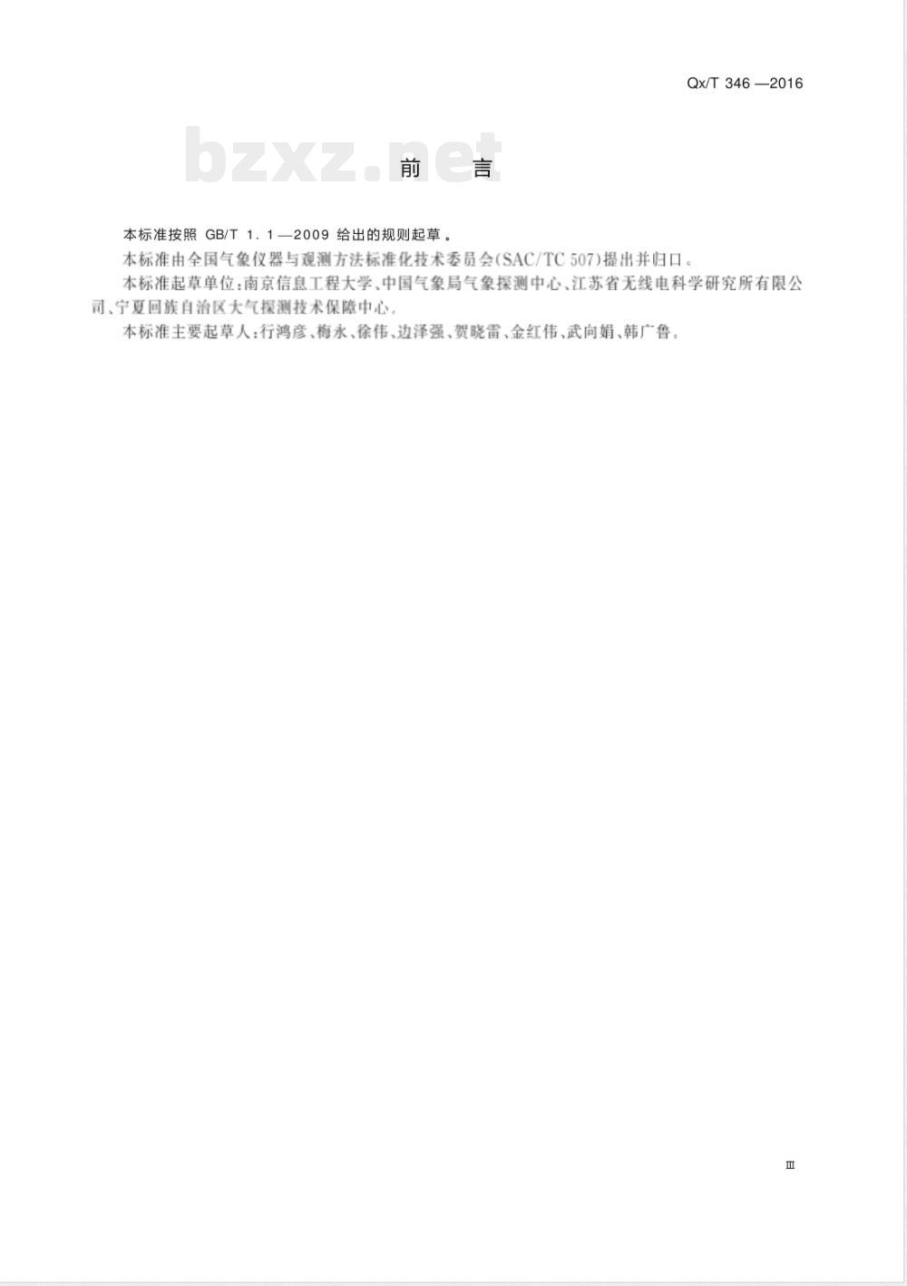 QX/T 346-2016自动气象站信号模拟器 QX/T 346-2016自动气象站信号模拟器