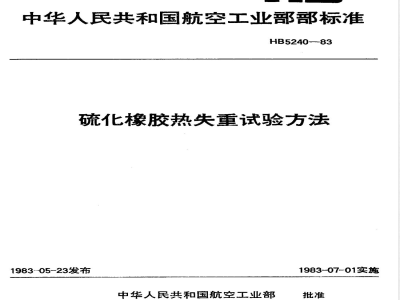 HB 5240-1983 硫化橡胶热失重试验方法