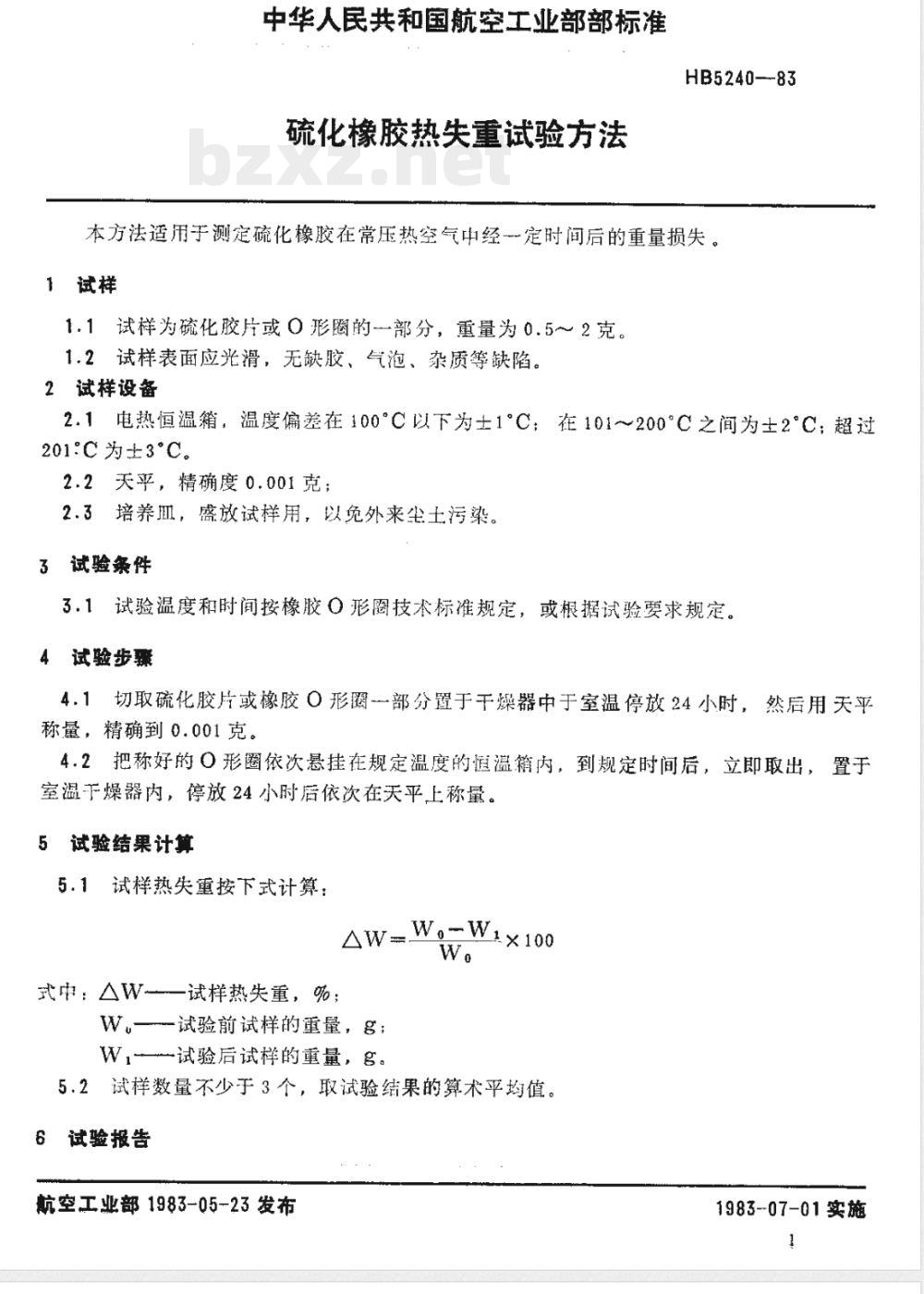 HB 5240-1983 硫化橡胶热失重试验方法 HB 5240-1983 硫化橡胶热失重试验方法