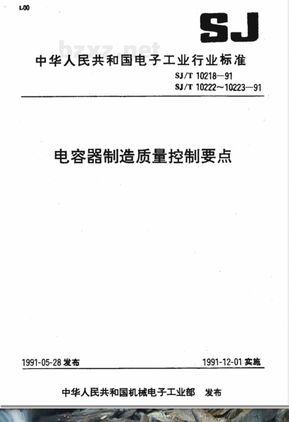 SJ/T 10223-1991 钽电解电容器制造质量控制要点 SJ/T 10223-1991 钽电解电容器制造质量控制要点