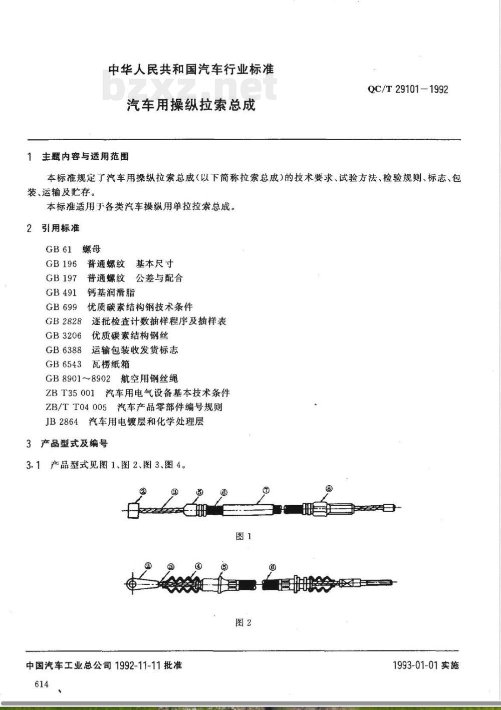 QC/T 29101-1992 汽车用拉索总成 QC/T 29101-1992 汽车用拉索总成