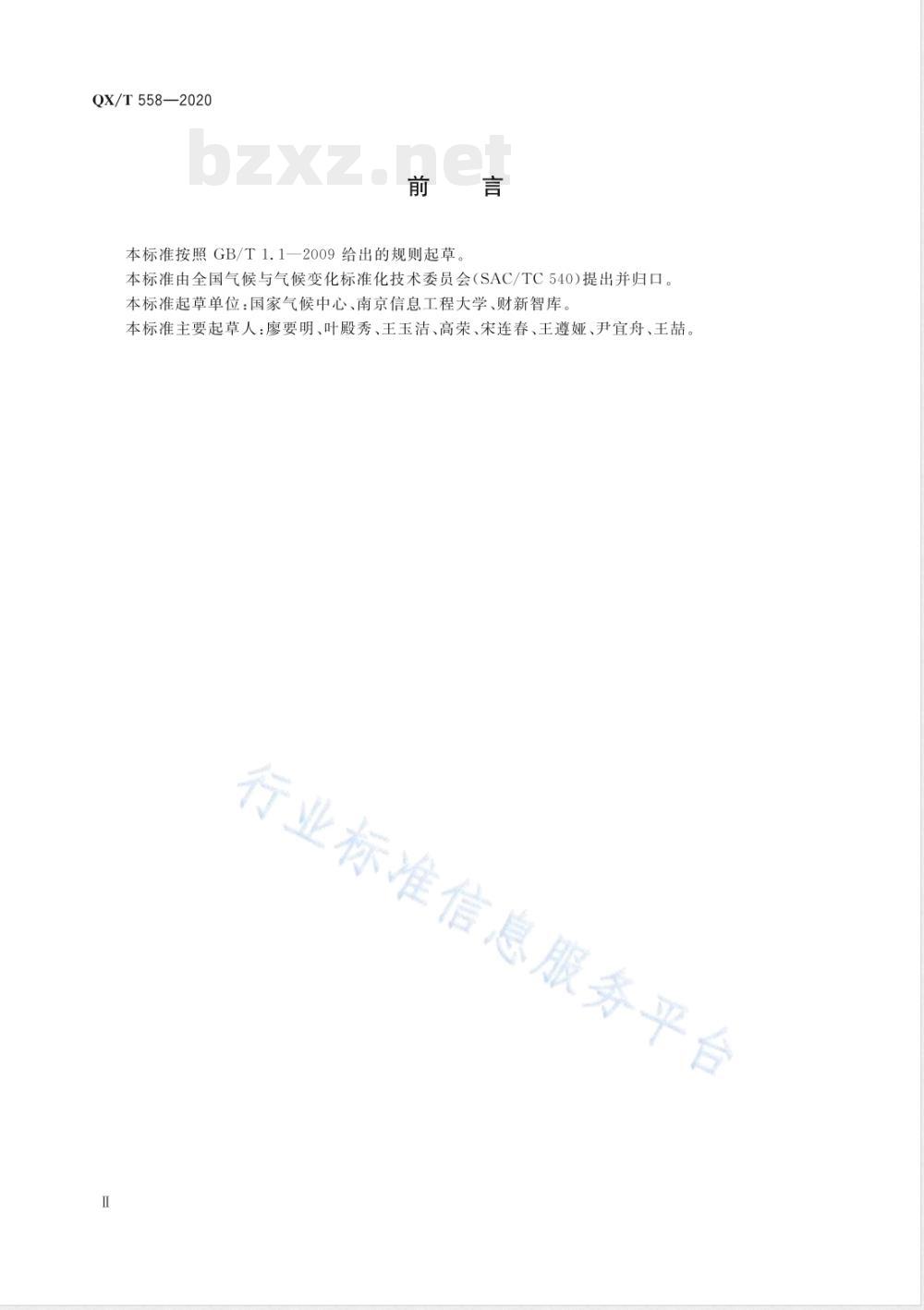 QX/T 558-2020气候指数 低温 QX/T 558-2020气候指数 低温