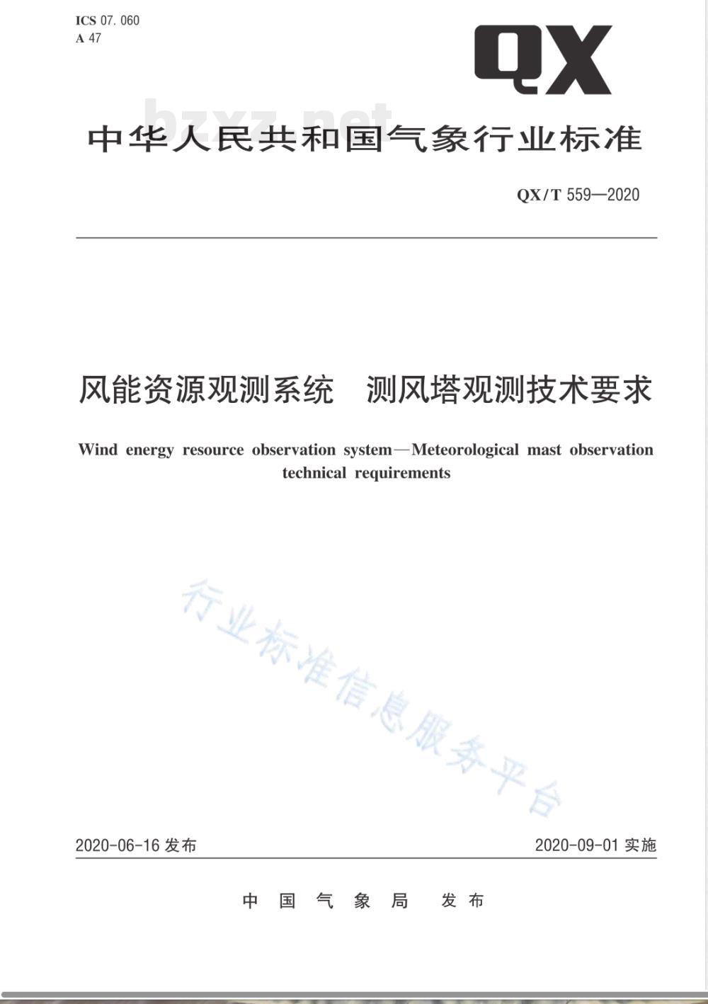 QX/T 559-2020风能资源观测系统 测风塔观测技术要求 QX/T 559-2020风能资源观测系统 测风塔观测技术要求