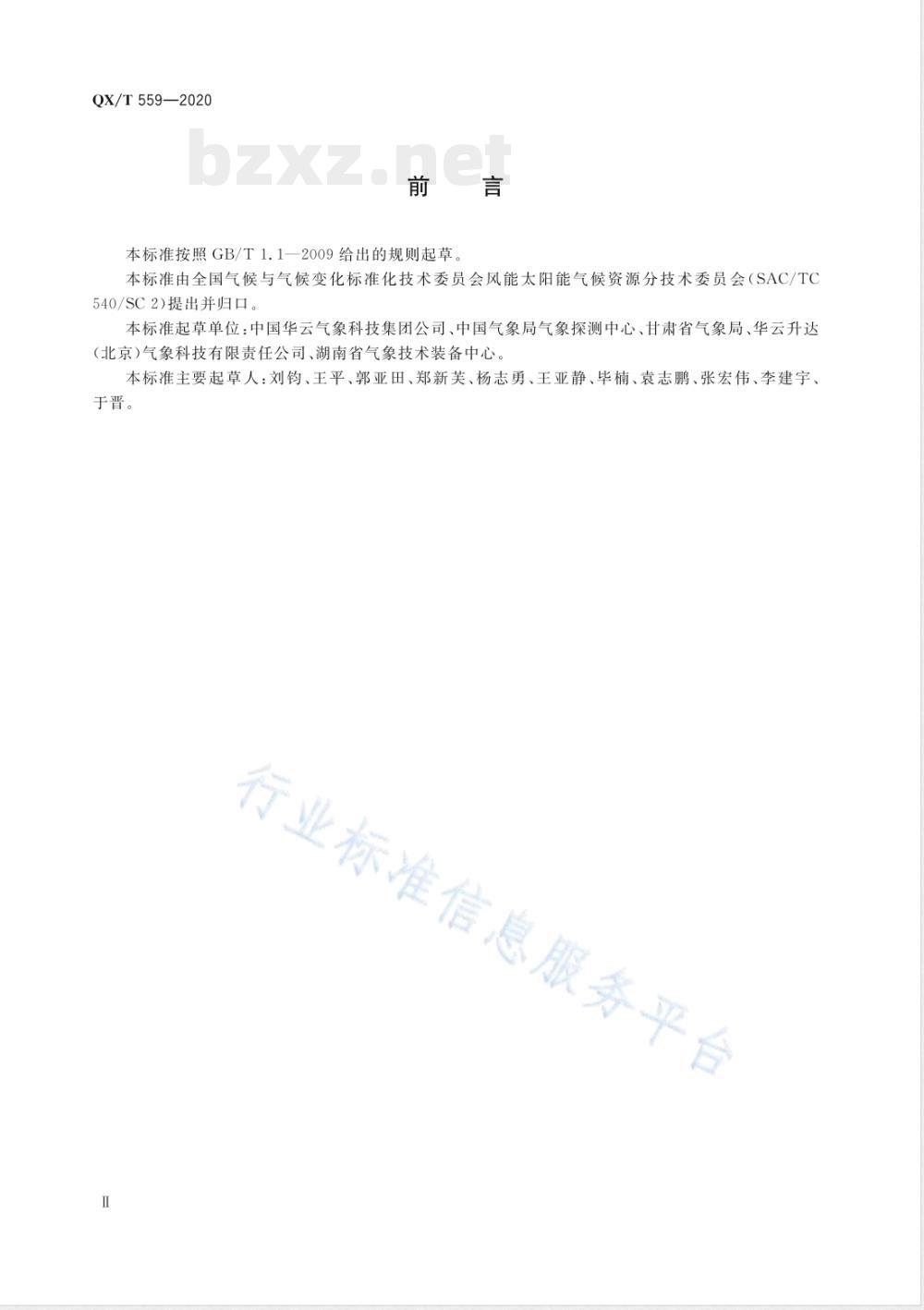 QX/T 559-2020风能资源观测系统 测风塔观测技术要求 QX/T 559-2020风能资源观测系统 测风塔观测技术要求