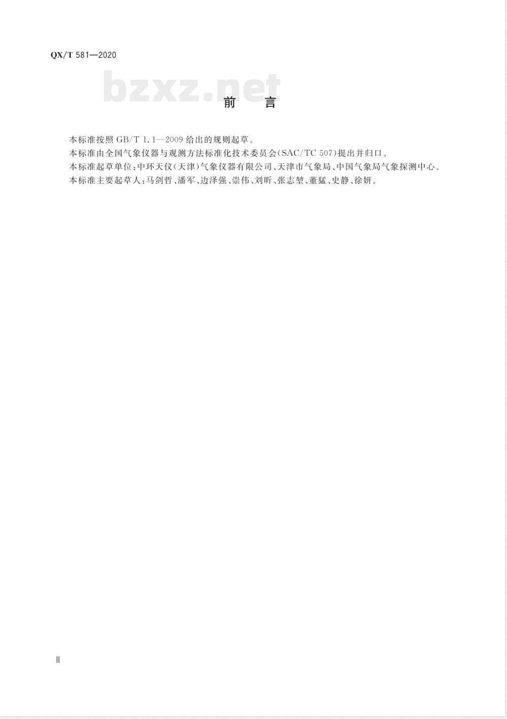 QX/T 581-2020轻便三杯风向风速表 QX/T 581-2020轻便三杯风向风速表