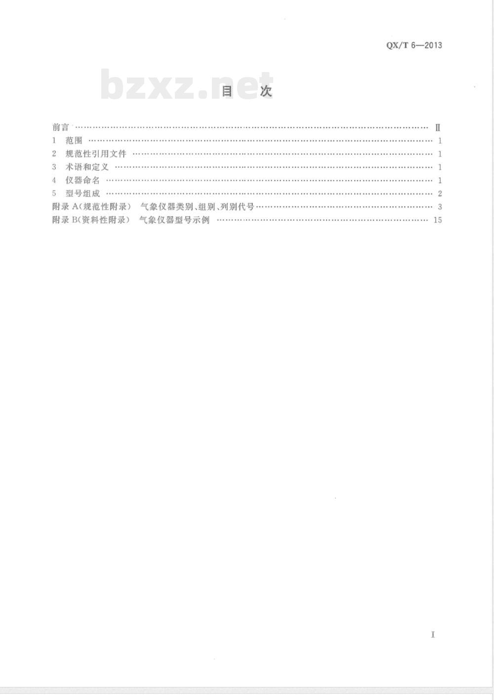 QX/T 6-2013气象仪器型号与命名方法 QX/T 6-2013气象仪器型号与命名方法