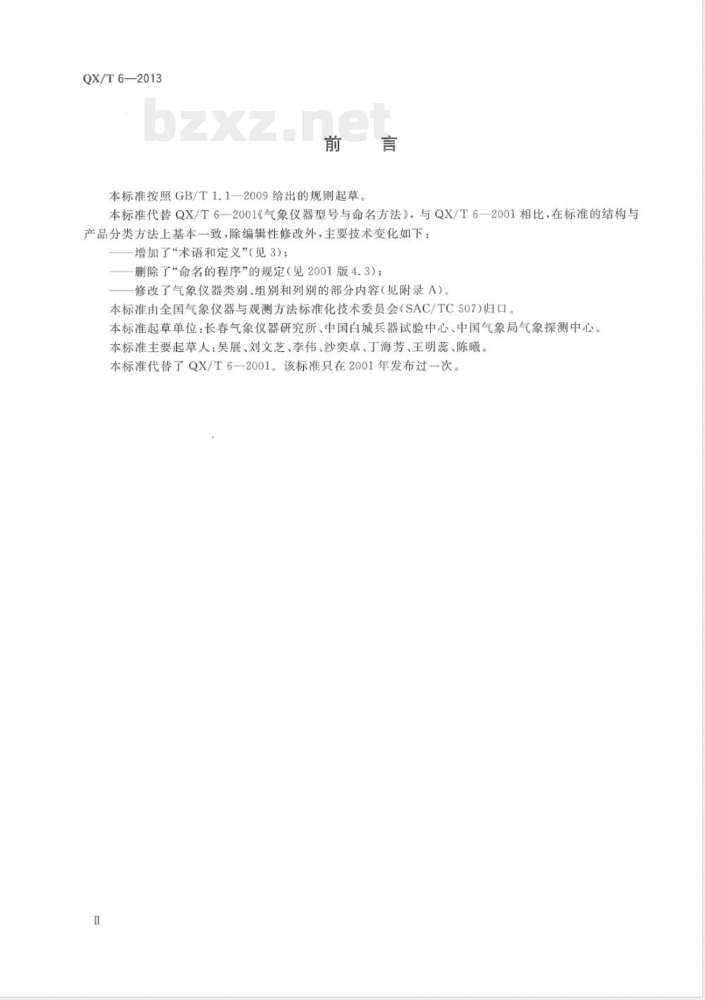 QX/T 6-2013气象仪器型号与命名方法 QX/T 6-2013气象仪器型号与命名方法