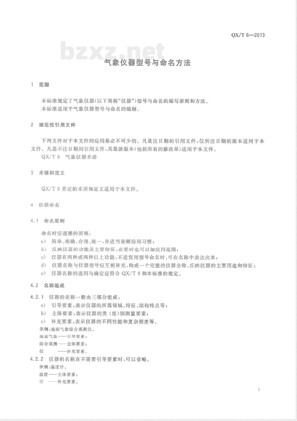 QX/T 6-2013气象仪器型号与命名方法 QX/T 6-2013气象仪器型号与命名方法