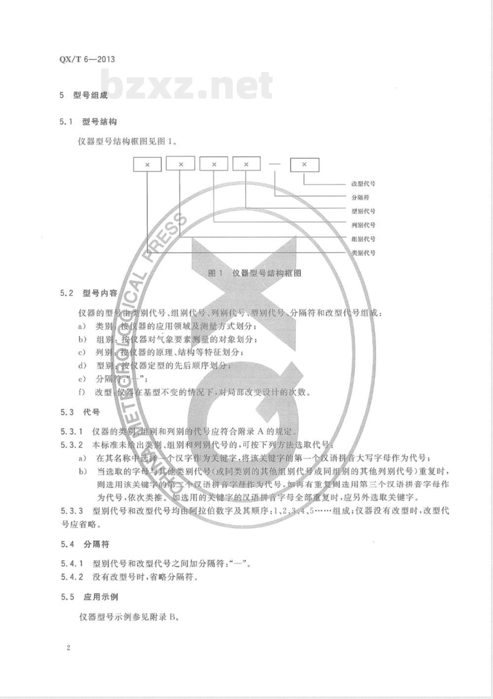 QX/T 6-2013气象仪器型号与命名方法 QX/T 6-2013气象仪器型号与命名方法