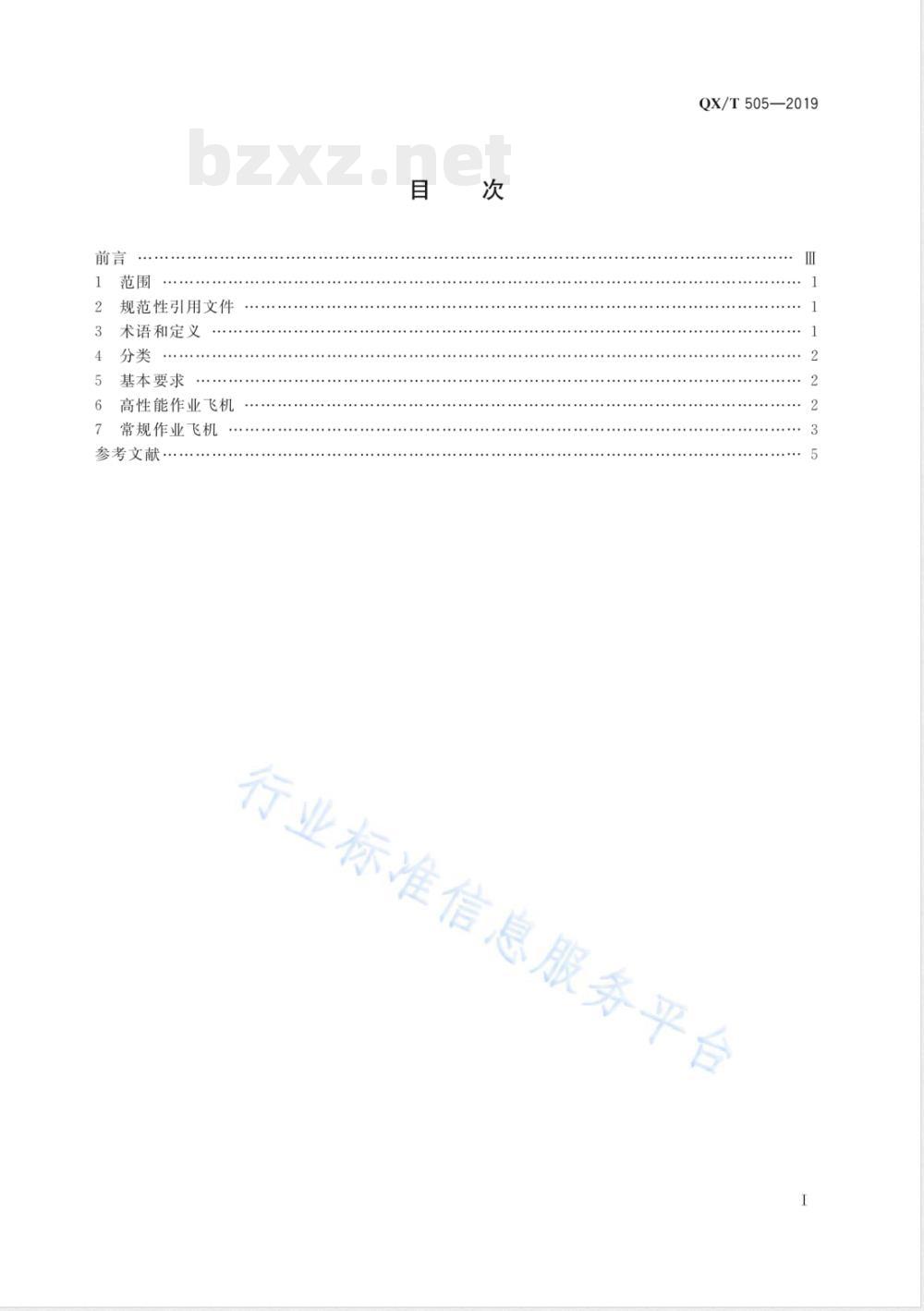 QX/T 505-2019人工影响天气作业飞机通用技术要求 QX/T 505-2019人工影响天气作业飞机通用技术要求