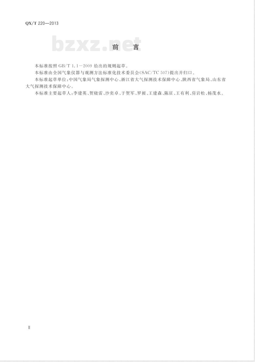 QX/T 220-2013大气压力计量实验室技术要求 QX/T 220-2013大气压力计量实验室技术要求