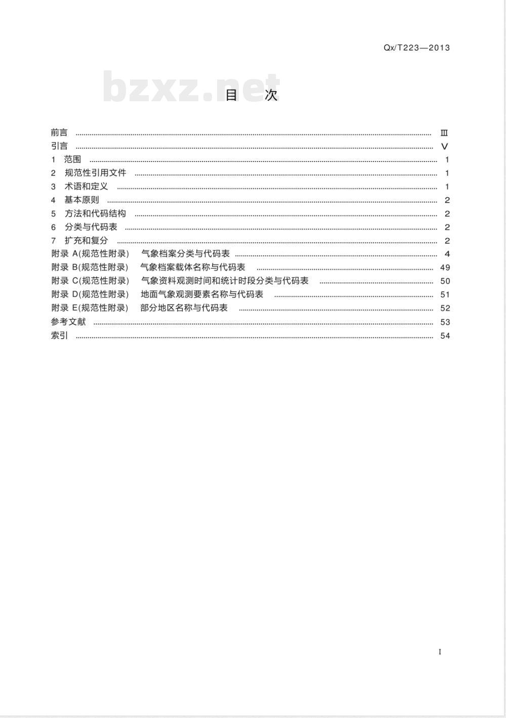 QX/T 223-2013气象档案分类与编码 QX/T 223-2013气象档案分类与编码