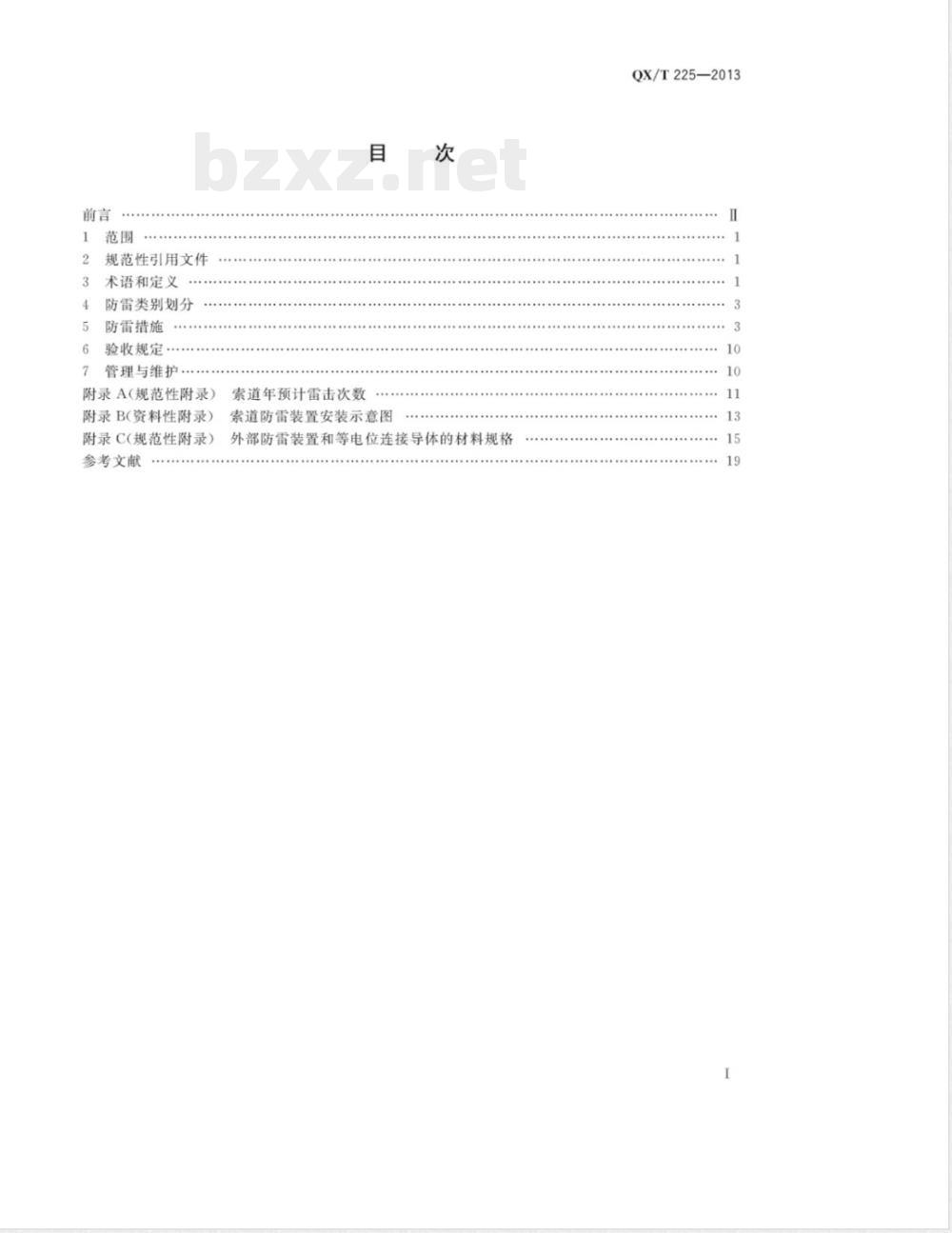 QX/T 225-2013索道工程防雷技术规范 