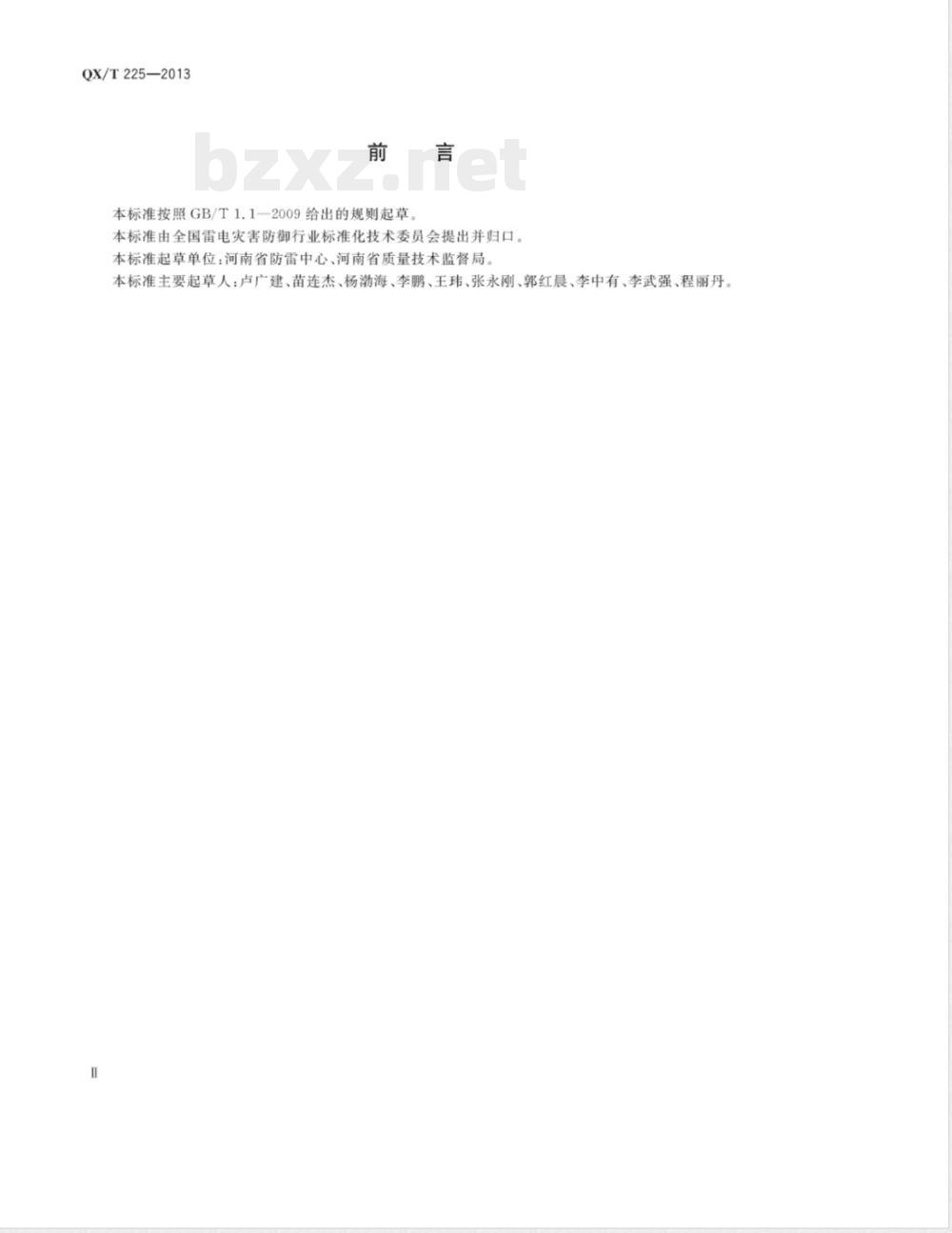 QX/T 225-2013索道工程防雷技术规范 