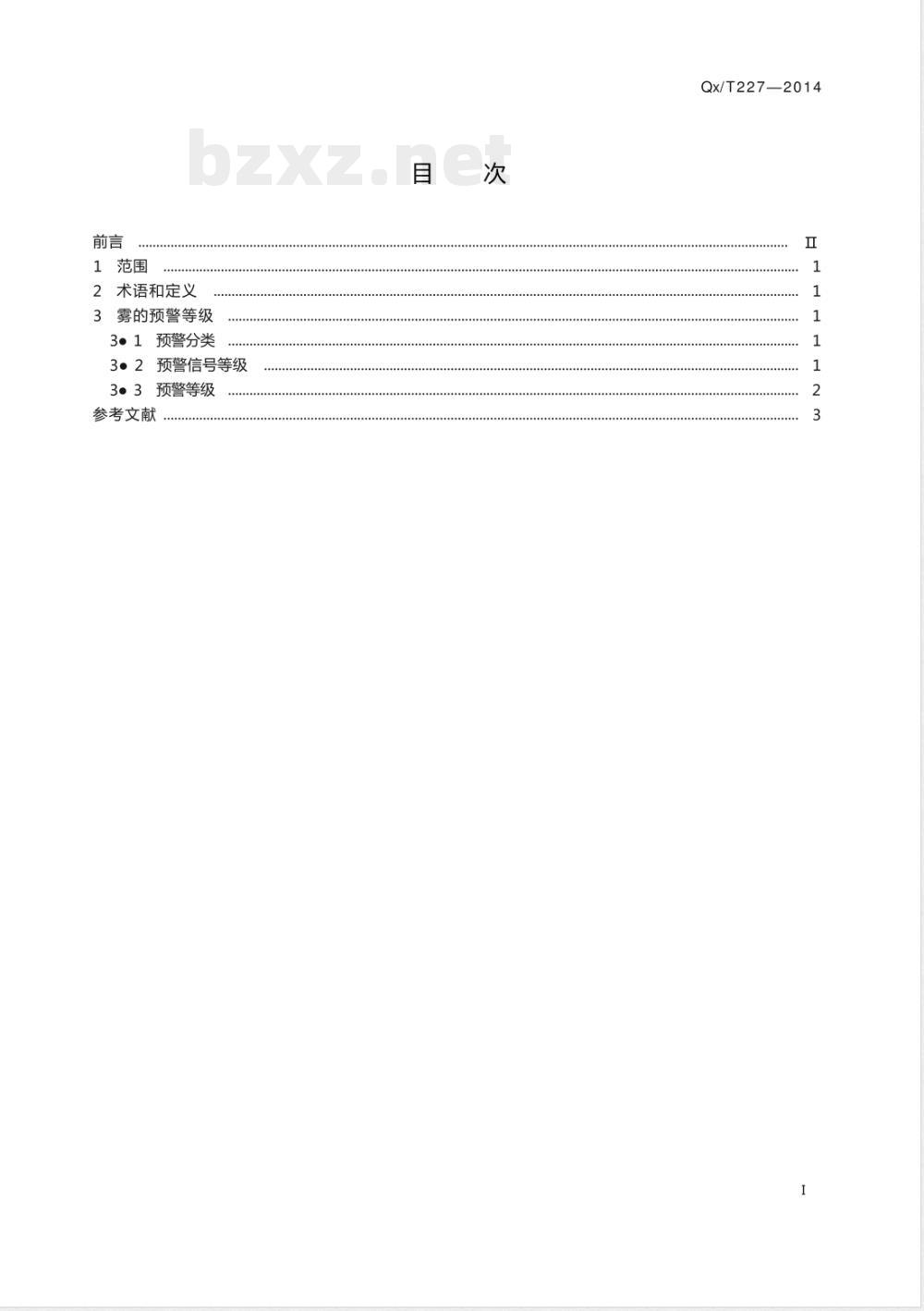 QX/T 227-2014雾的预警等级 QX/T 227-2014雾的预警等级