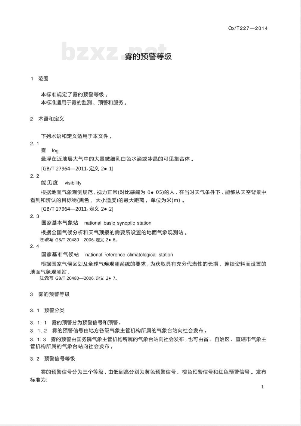 QX/T 227-2014雾的预警等级 QX/T 227-2014雾的预警等级