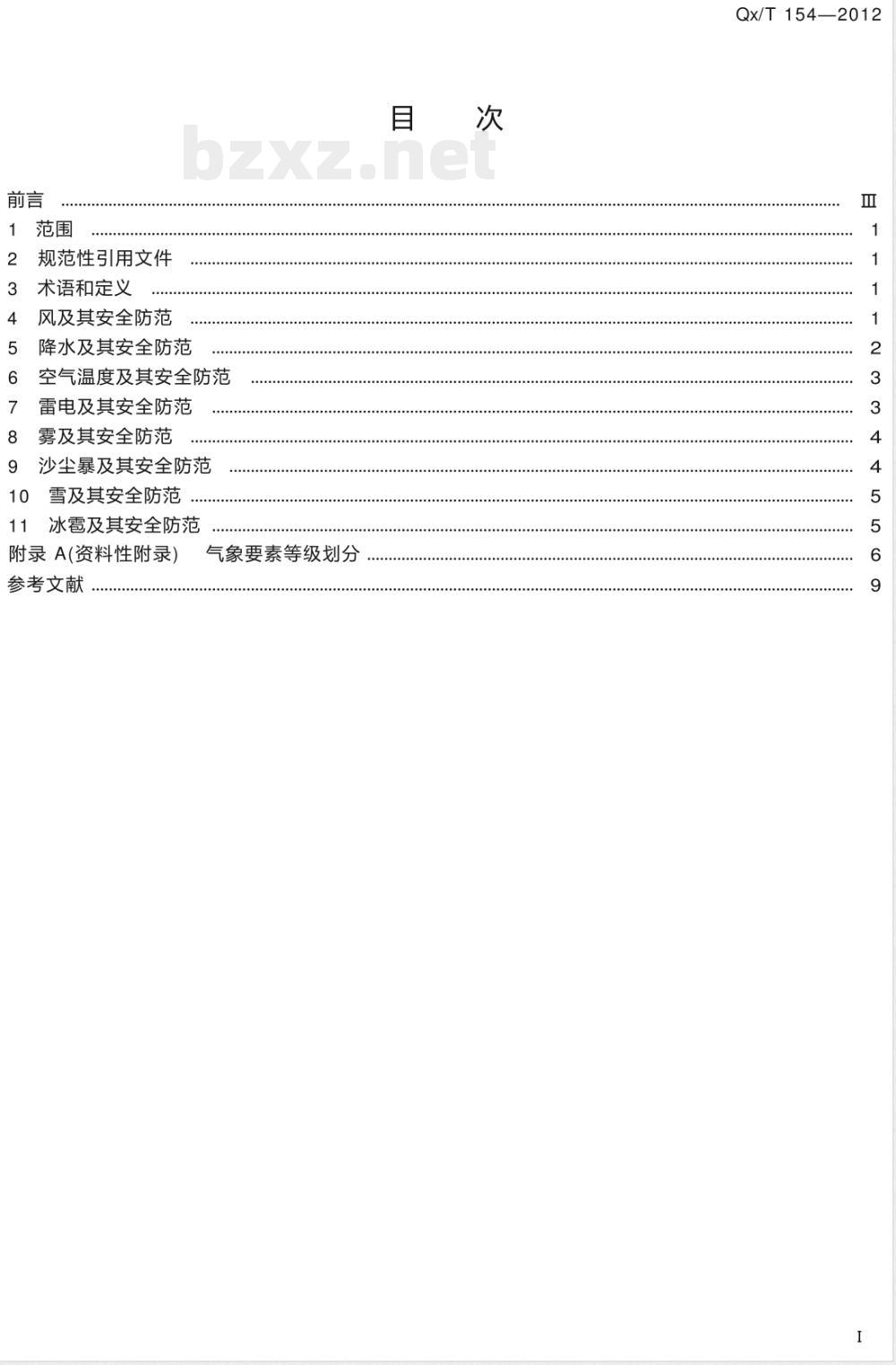 QX/T 154-2012露天建筑施工现场不利气象条件与安全防范 