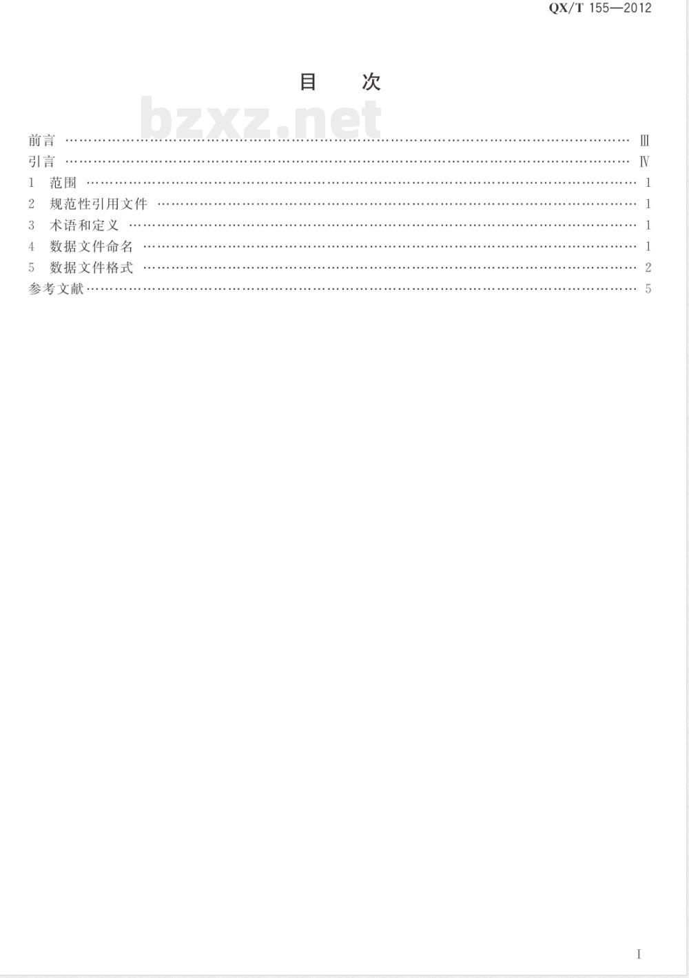 QX/T 155-2012飞机气象观测数据归档格式 QX/T 155-2012飞机气象观测数据归档格式
