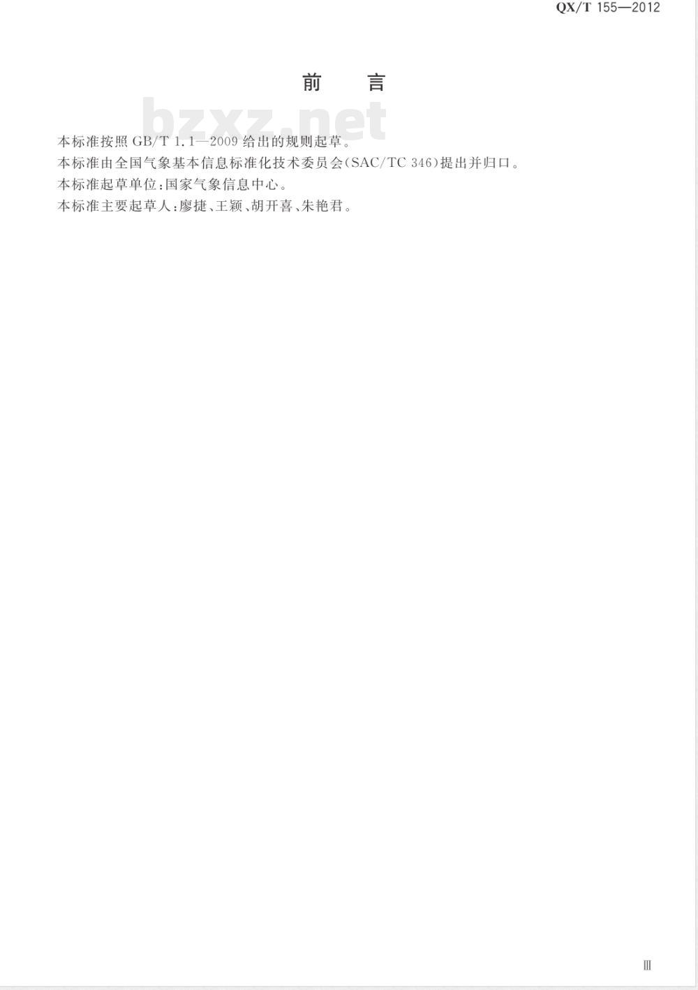 QX/T 155-2012飞机气象观测数据归档格式 QX/T 155-2012飞机气象观测数据归档格式