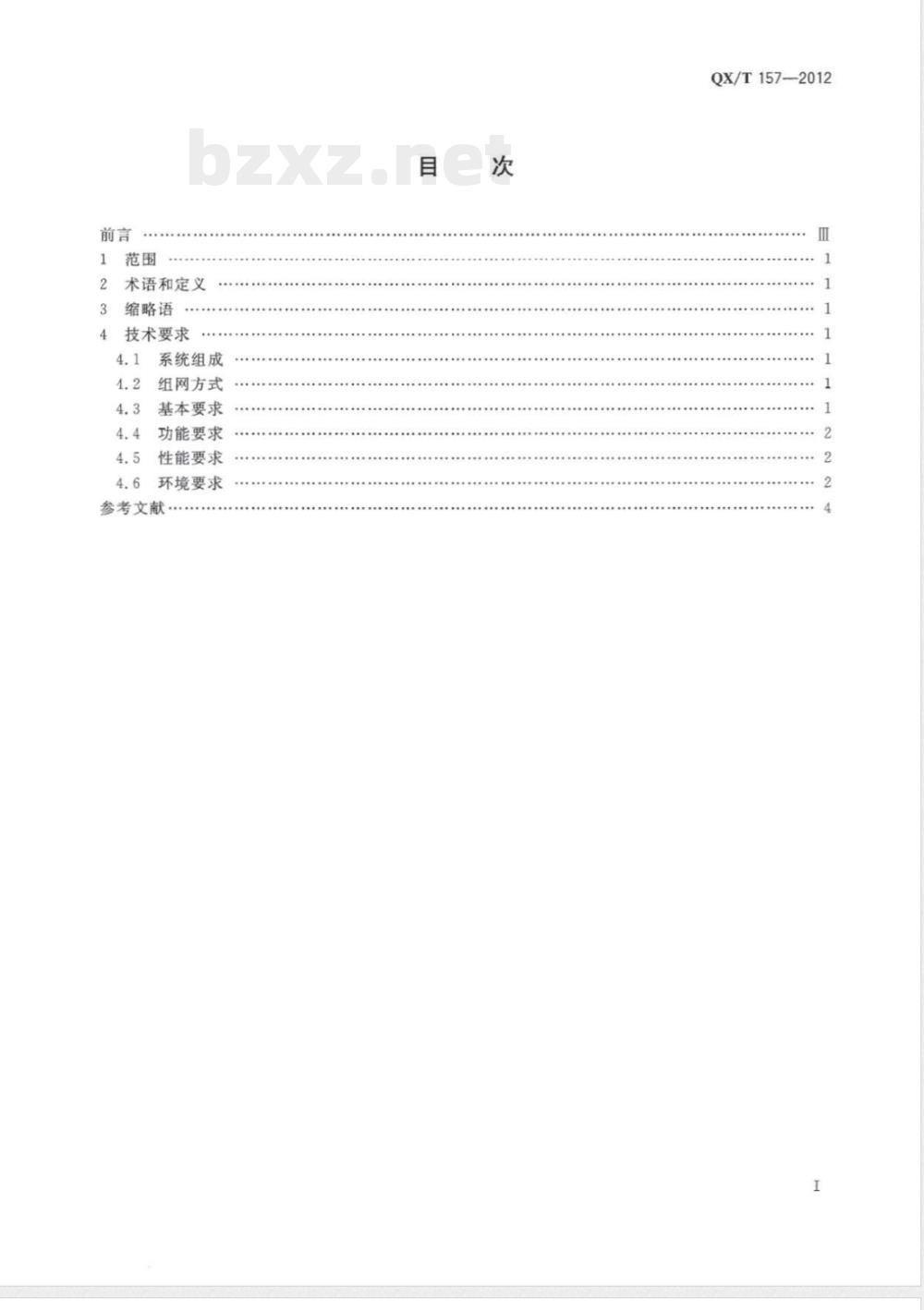 QX/T 157-2012气象电视会商系统技术规范 QX/T 157-2012气象电视会商系统技术规范