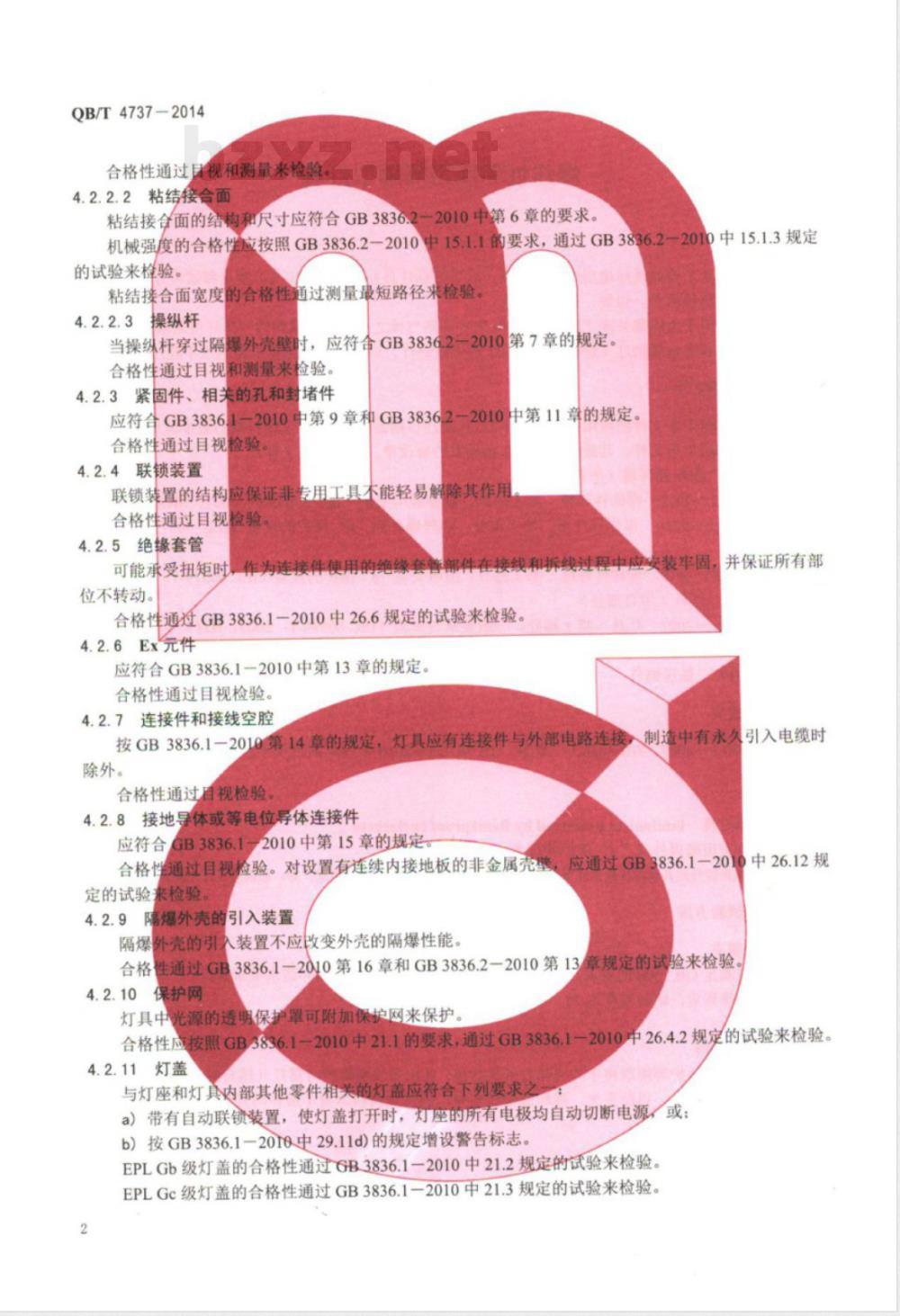 QB/T 4737-2014爆炸性环境用隔爆型灯具 QB/T 4737-2014爆炸性环境用隔爆型灯具