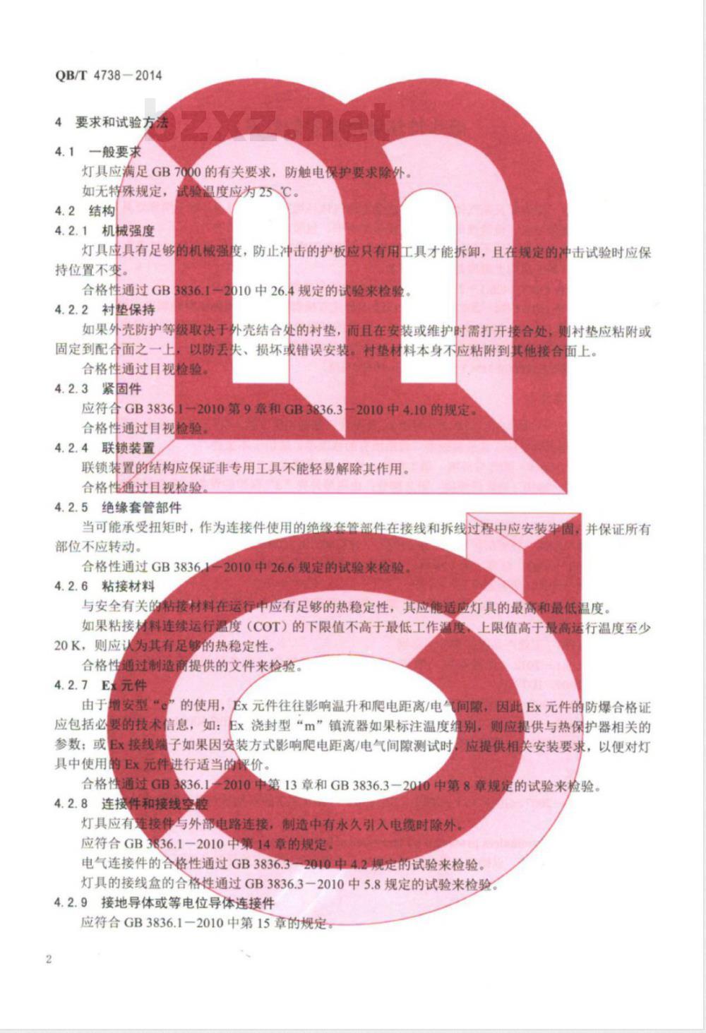 QB/T 4738-2014爆炸性环境用增安型灯具 QB/T 4738-2014爆炸性环境用增安型灯具