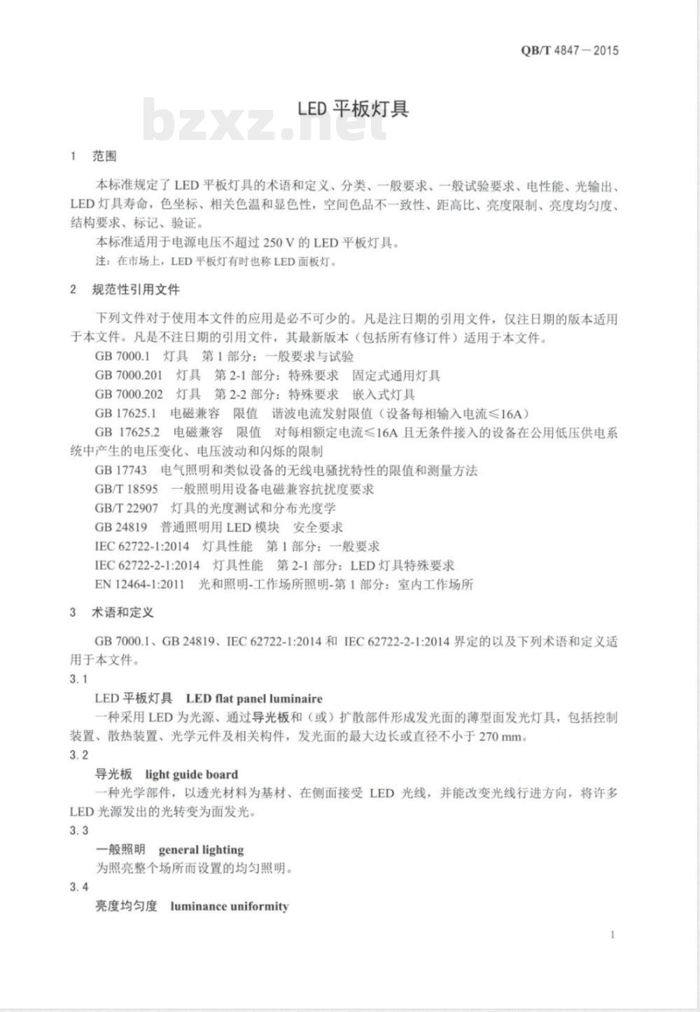 QB/T 4847-2015LED平板灯具 QB/T 4847-2015LED平板灯具