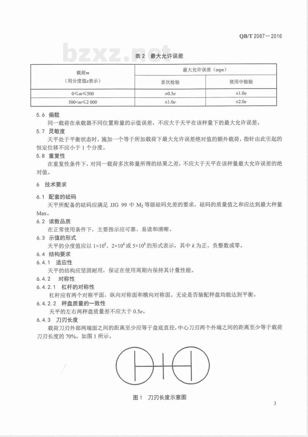 QB/T 2087-2016架盘天平 QB/T 2087-2016架盘天平